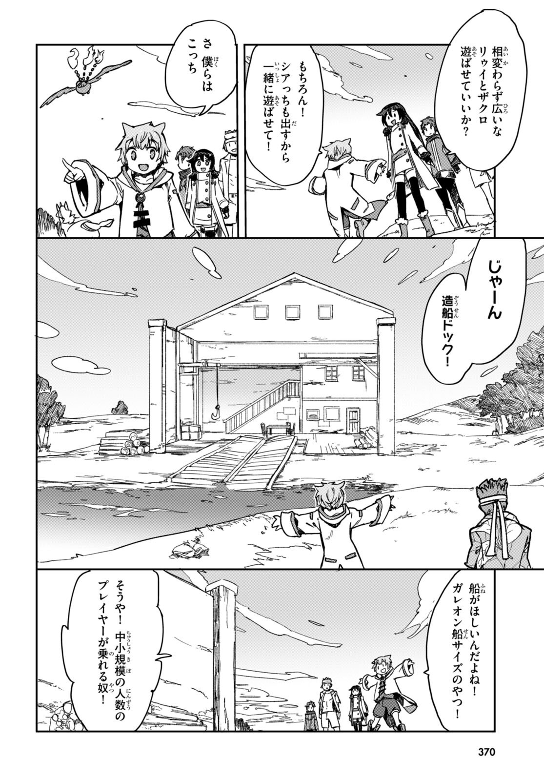 オンリーセンス・オンライン - 第97話 - Page 16