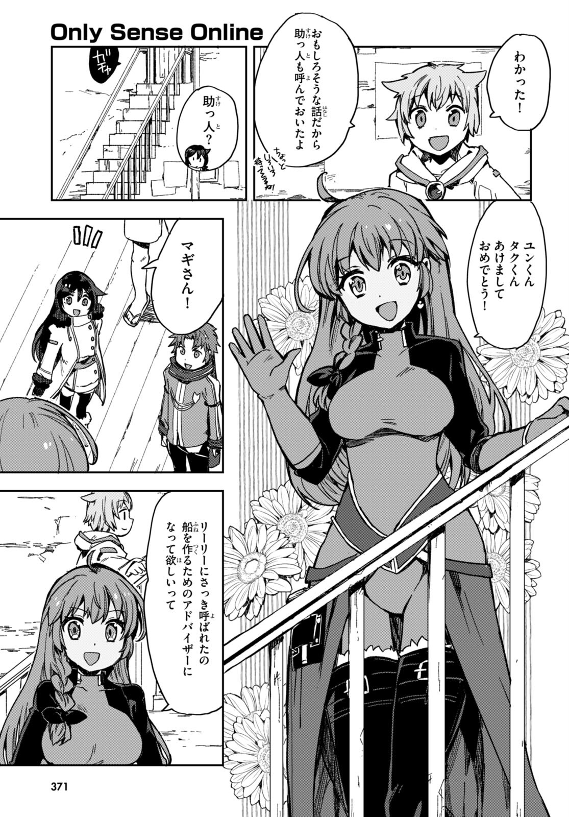 オンリーセンス・オンライン - 第97話 - Page 17