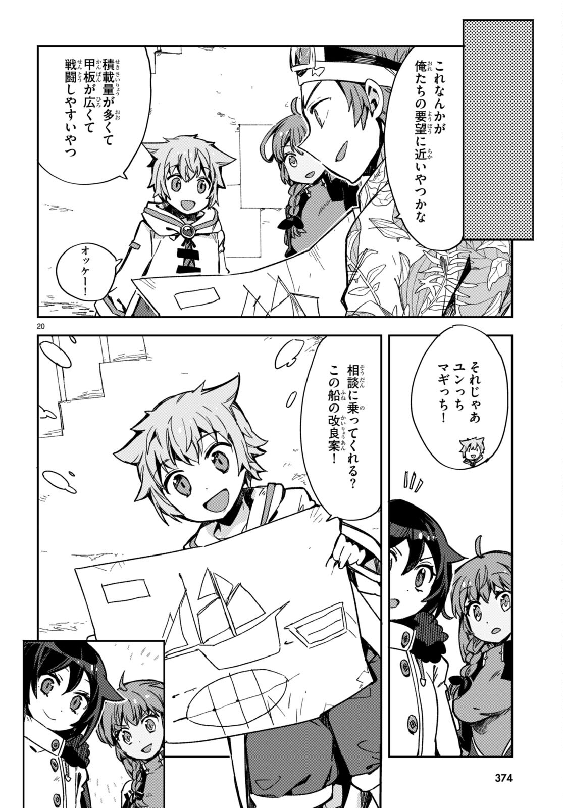 オンリーセンス・オンライン - 第97話 - Page 20