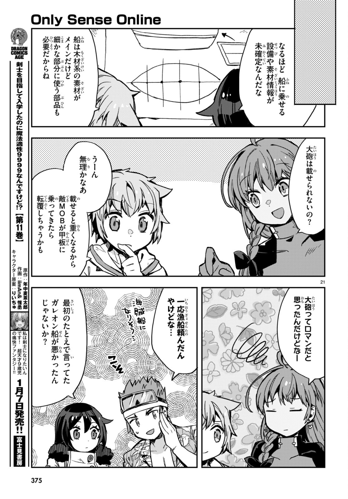 オンリーセンス・オンライン - 第97話 - Page 21