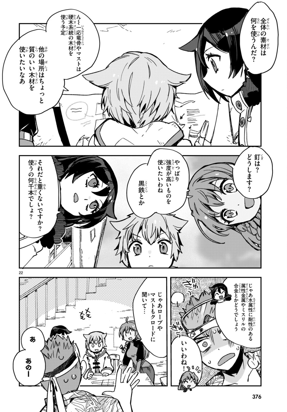 オンリーセンス・オンライン - 第97話 - Page 22