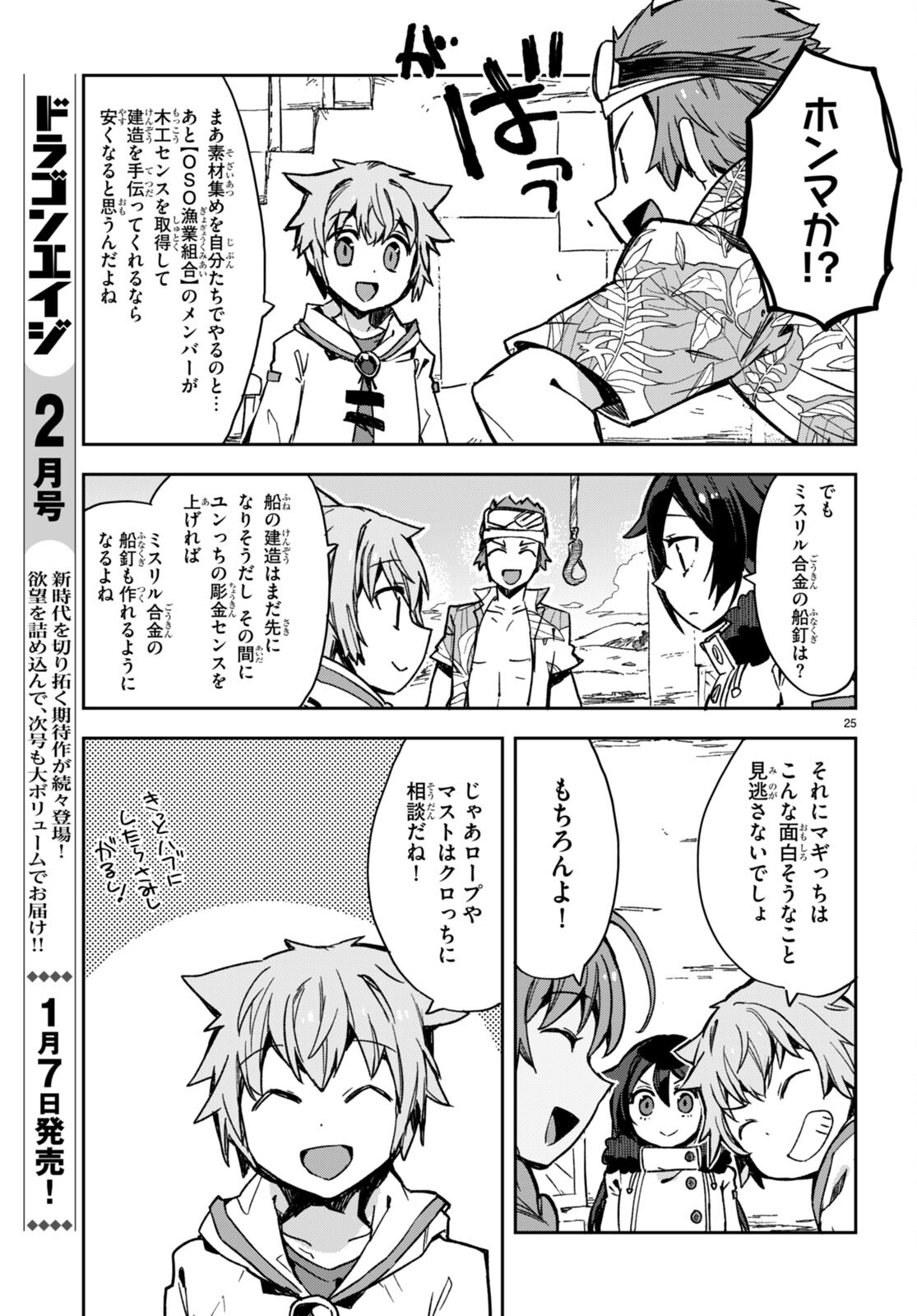 オンリーセンス・オンライン - 第97話 - Page 25