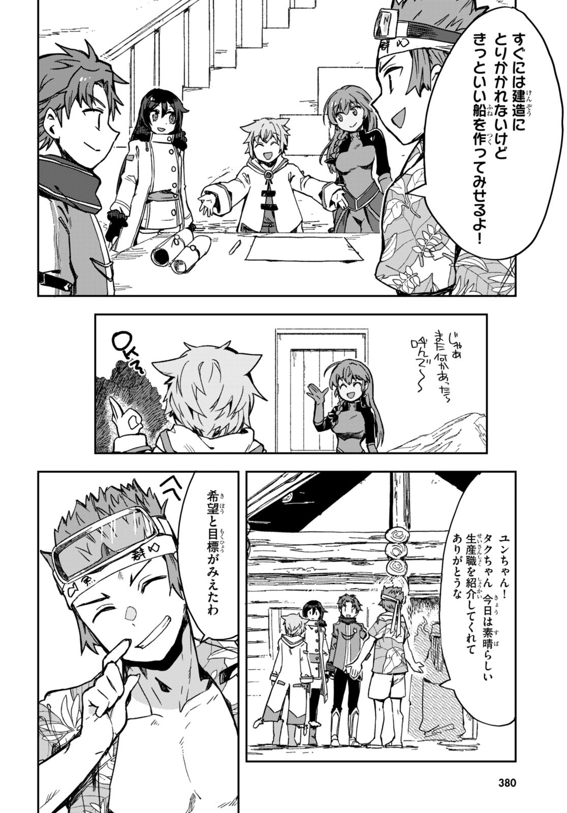 オンリーセンス・オンライン - 第97話 - Page 26