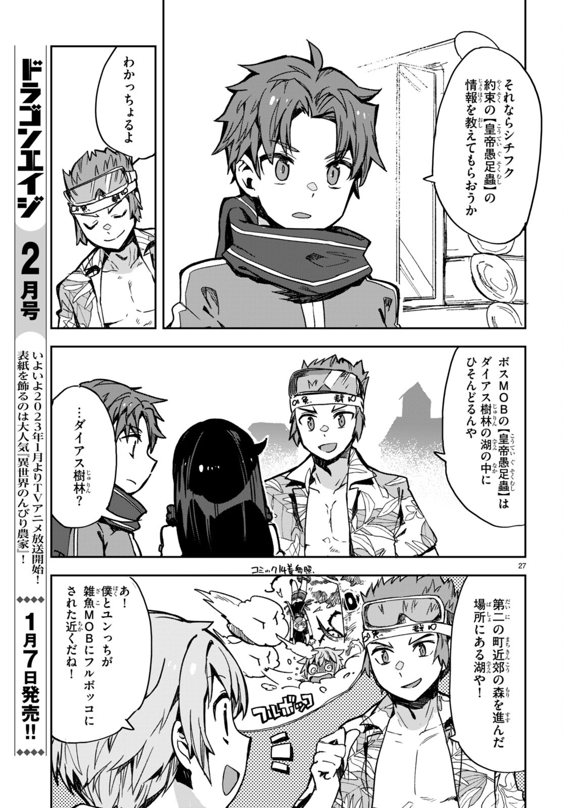 オンリーセンス・オンライン - 第97話 - Page 27