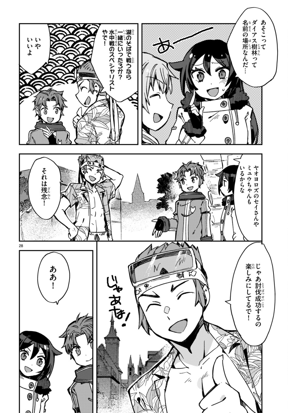 オンリーセンス・オンライン - 第97話 - Page 28