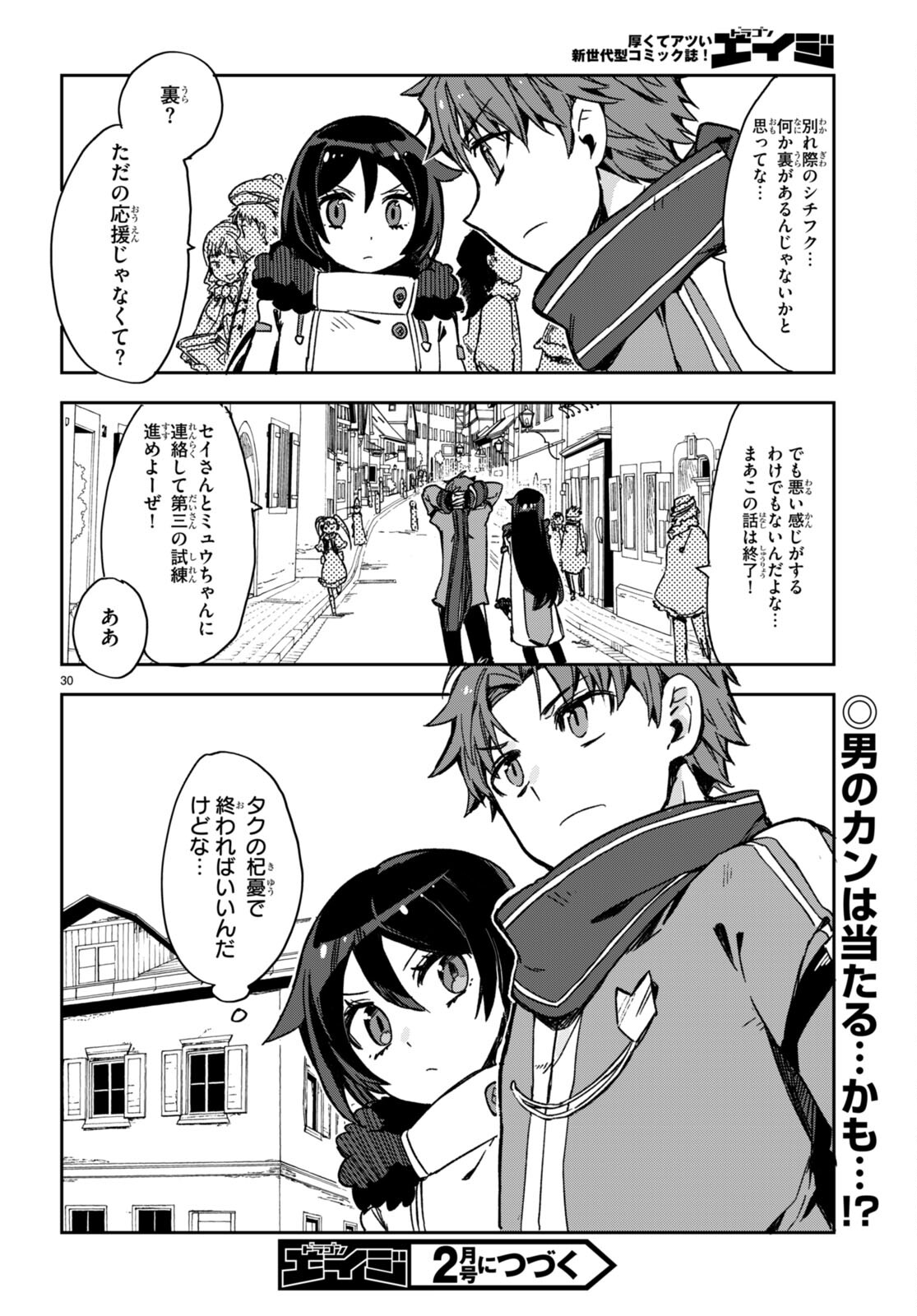 オンリーセンス・オンライン - 第97話 - Page 30