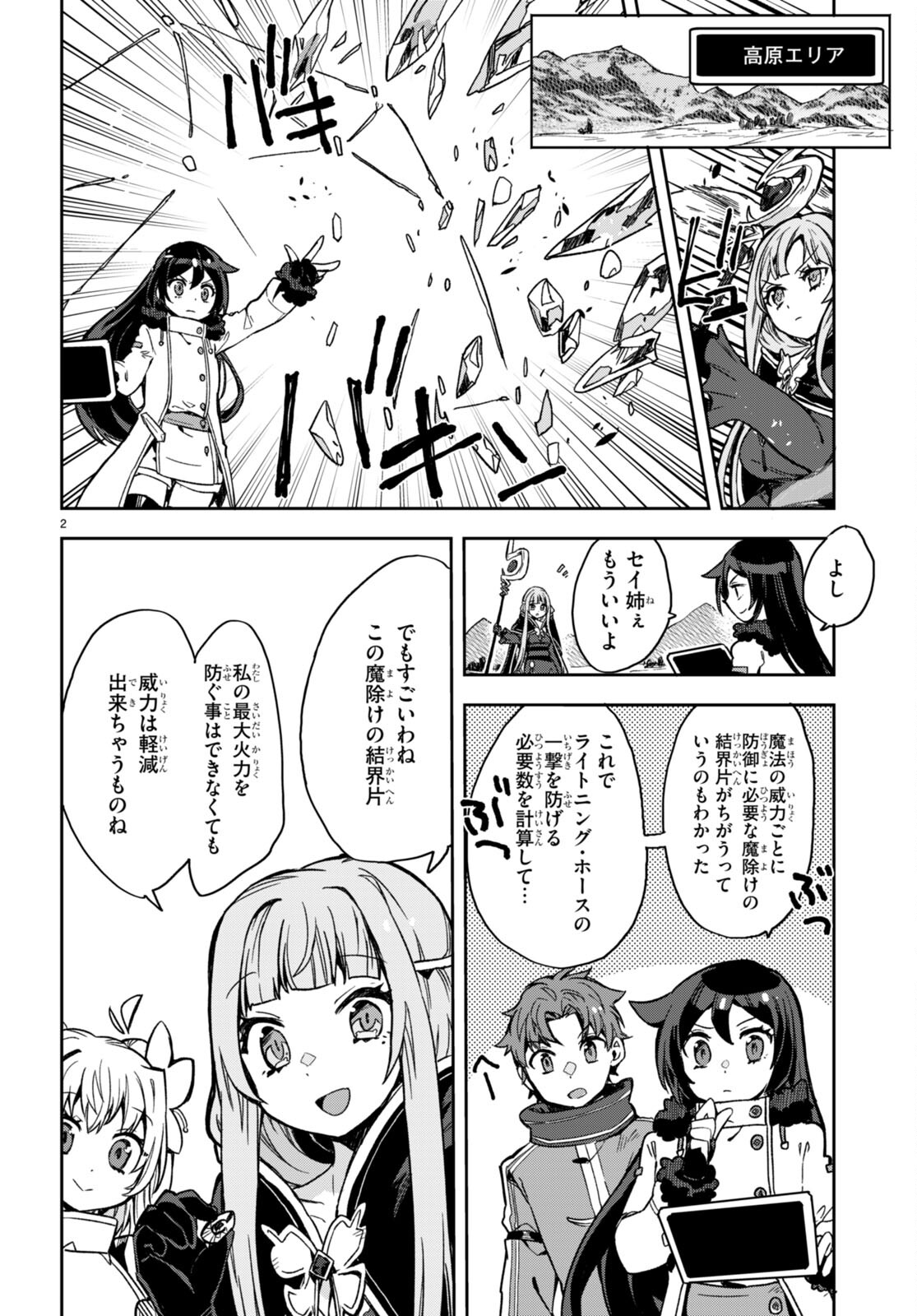 オンリーセンス・オンライン - 第96話 - Page 2