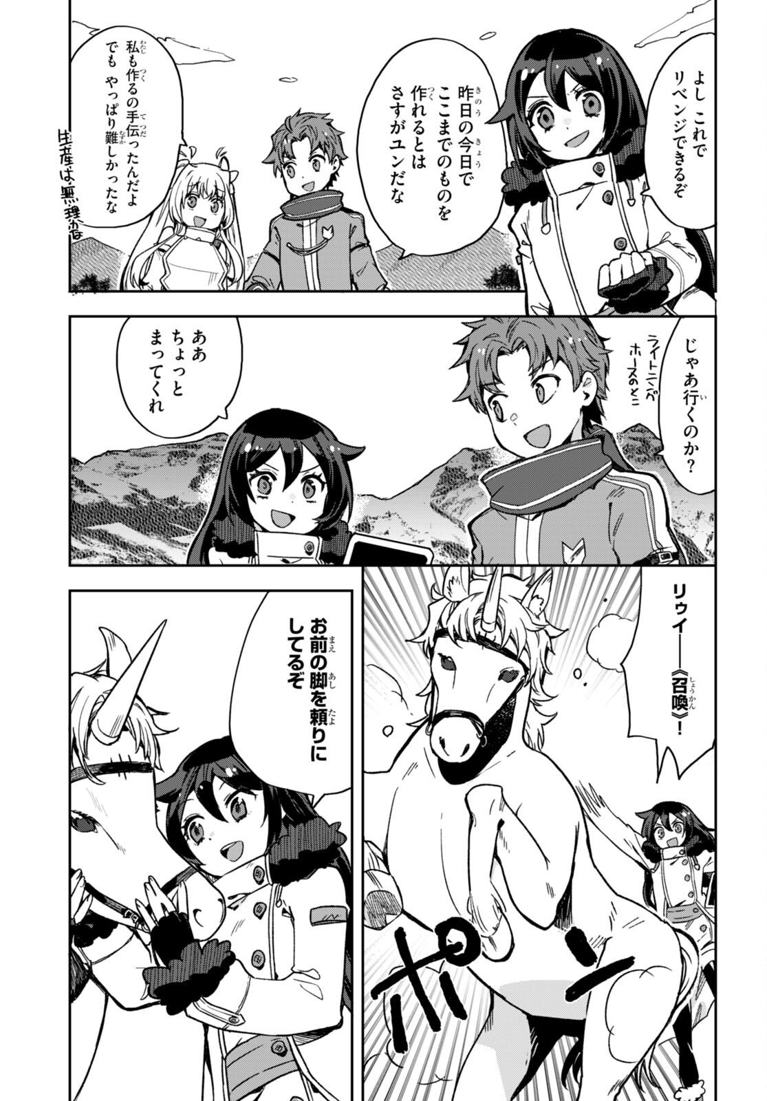 オンリーセンス・オンライン - 第96話 - Page 3