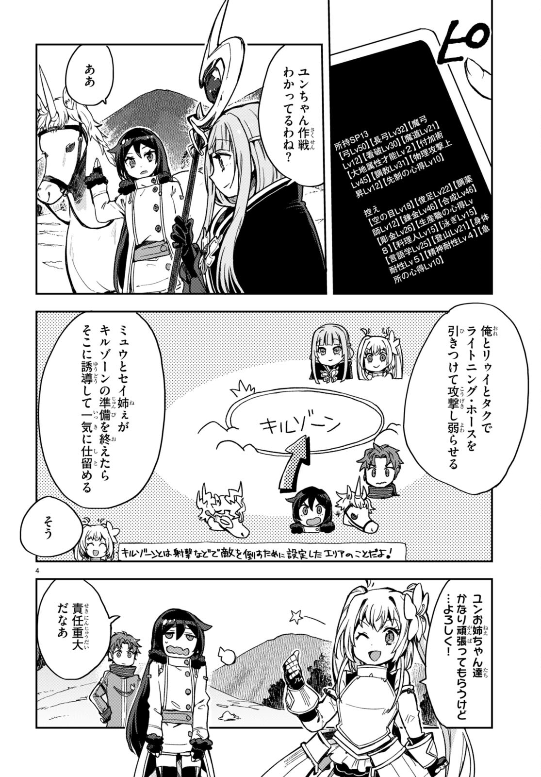 オンリーセンス・オンライン - 第96話 - Page 4