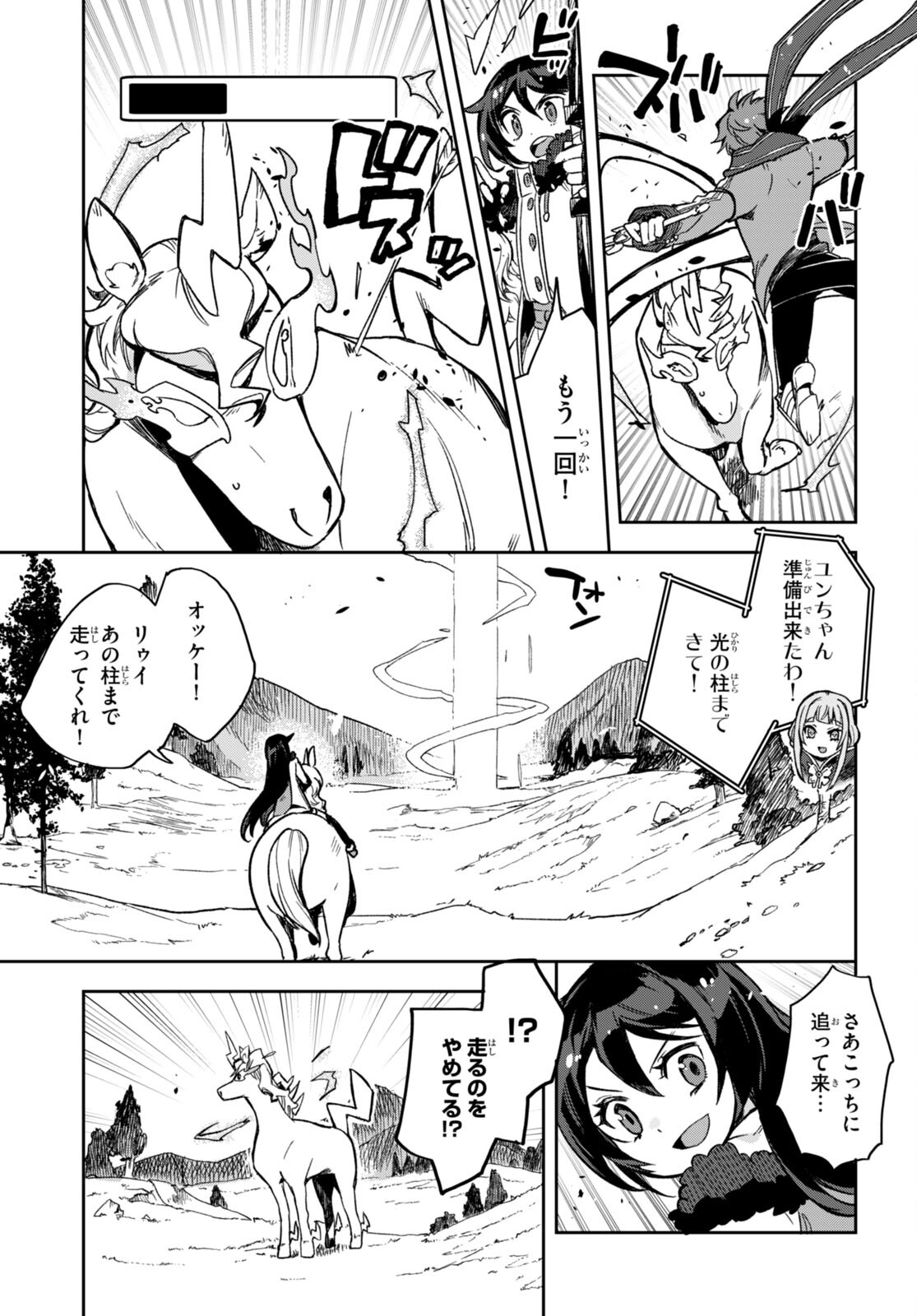 オンリーセンス・オンライン - 第96話 - Page 11