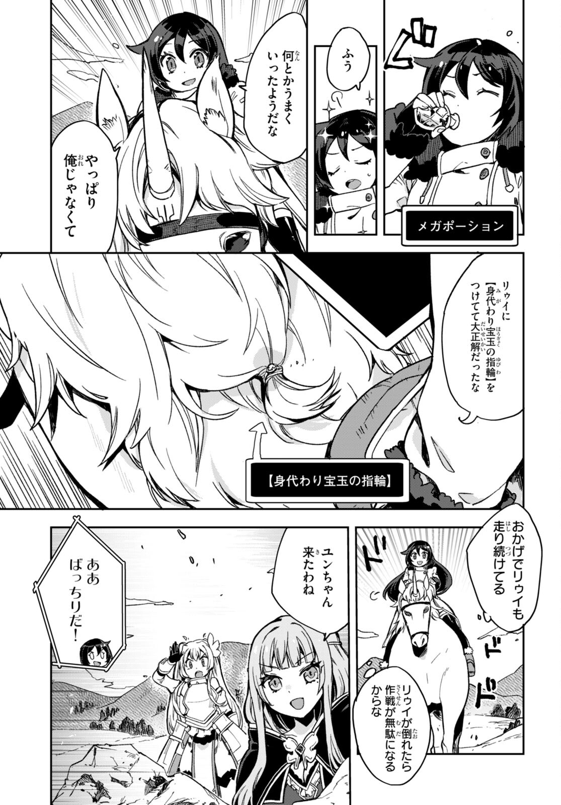 オンリーセンス・オンライン - 第96話 - Page 17