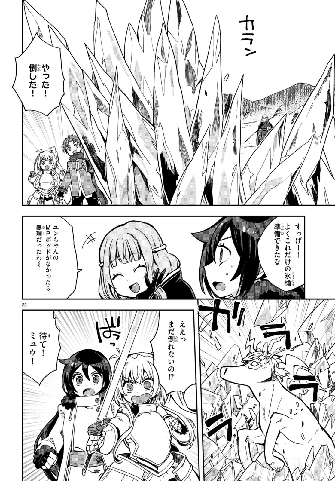 オンリーセンス・オンライン - 第96話 - Page 22