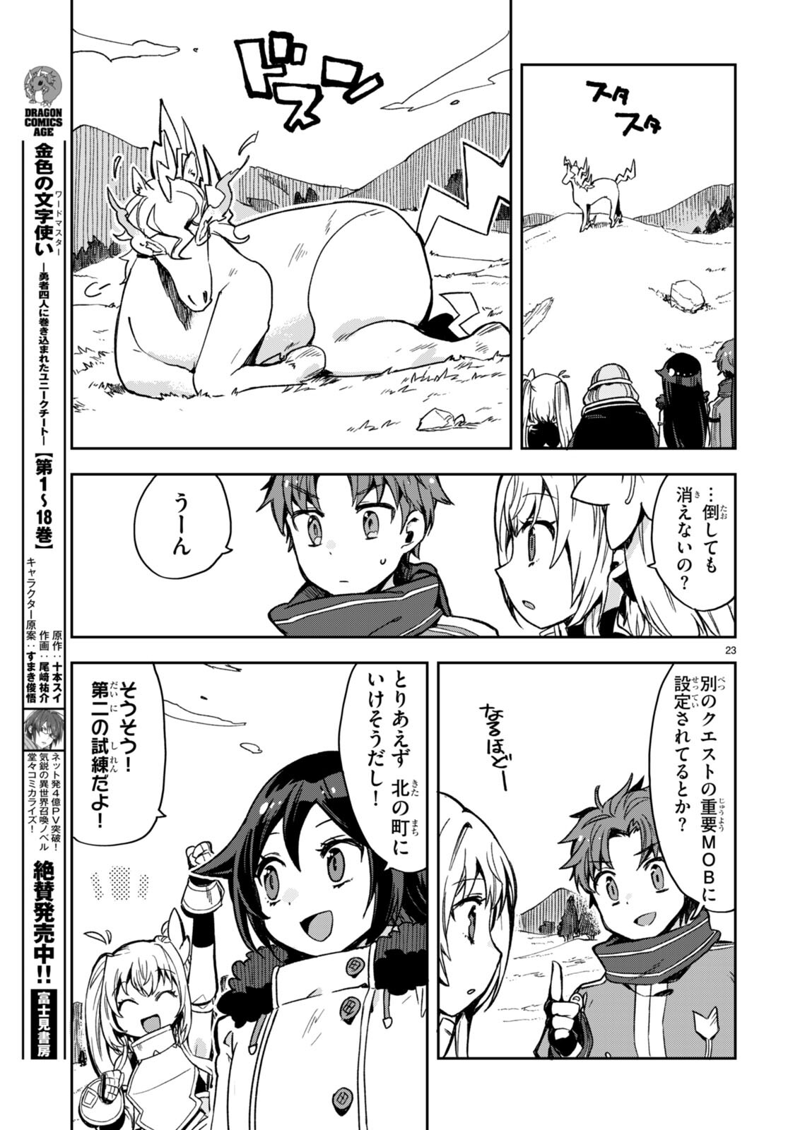 オンリーセンス・オンライン - 第96話 - Page 23