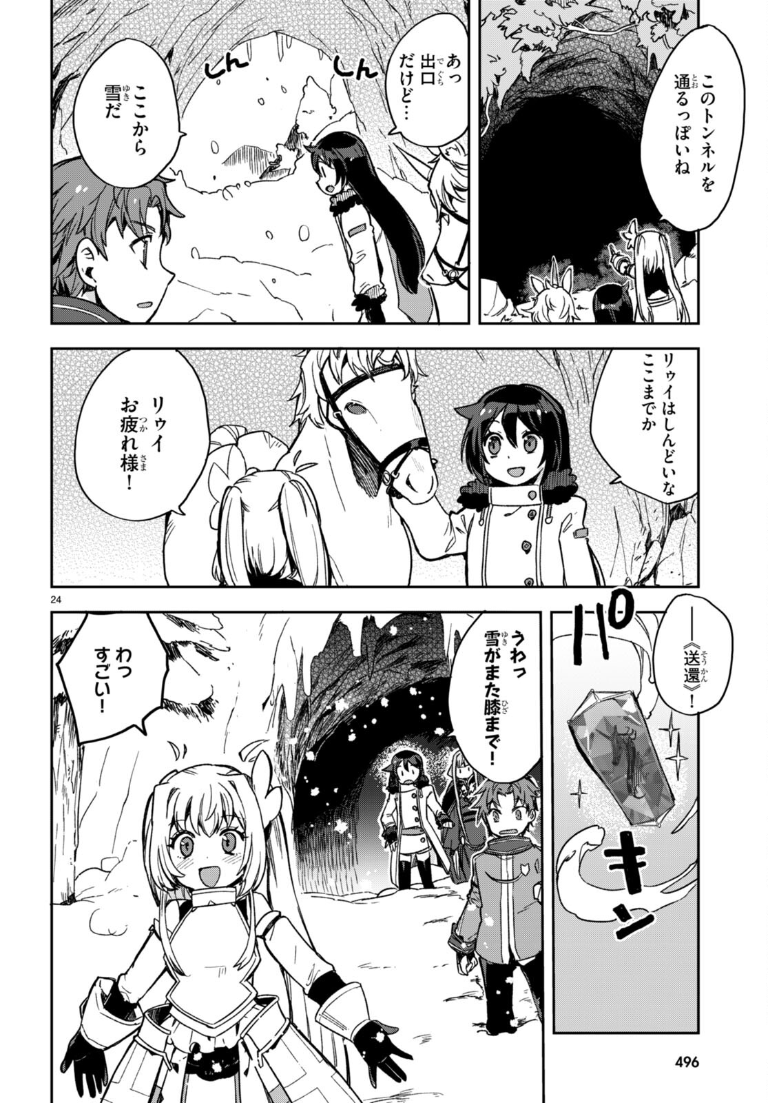 オンリーセンス・オンライン - 第96話 - Page 24