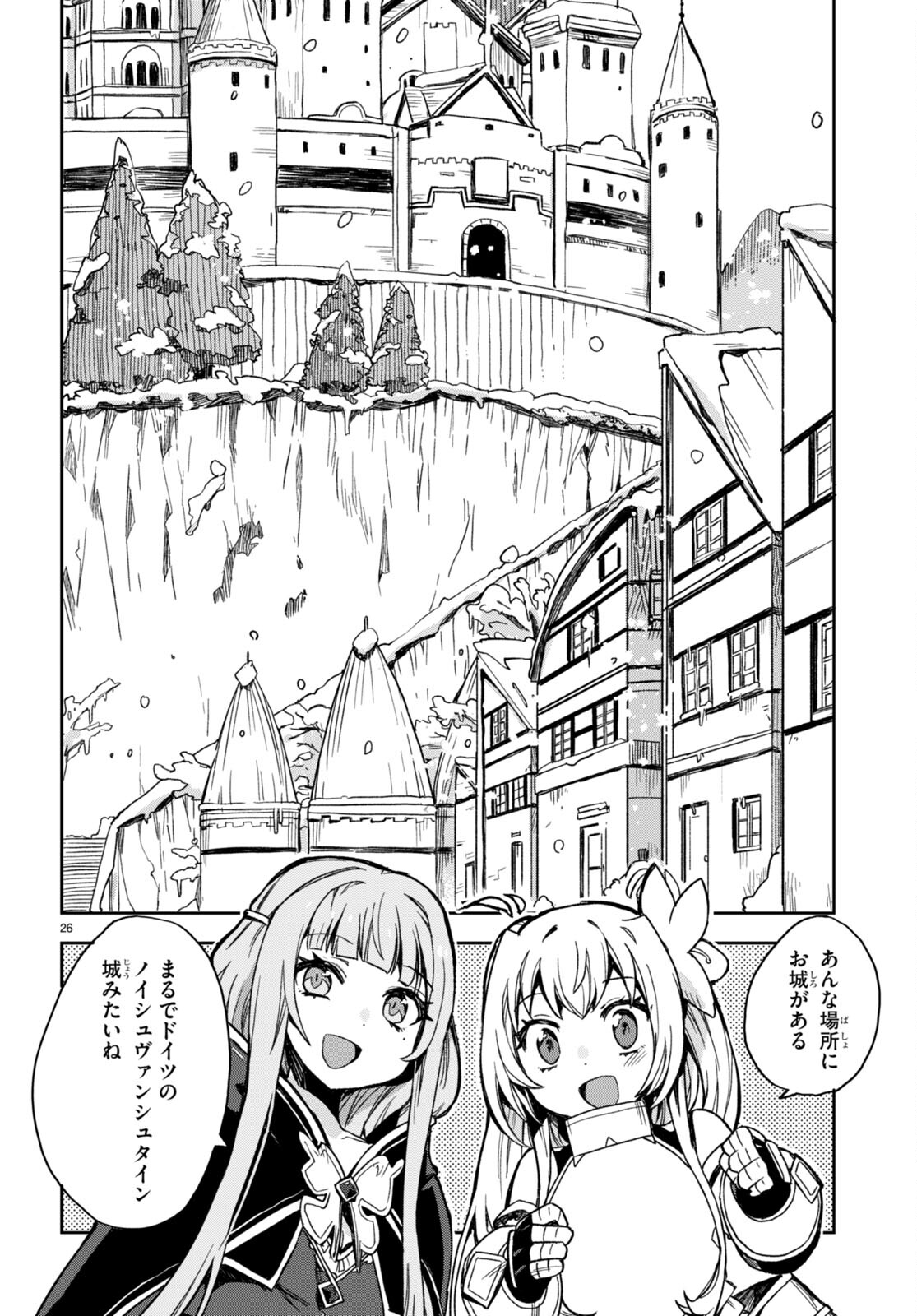 オンリーセンス・オンライン - 第96話 - Page 26