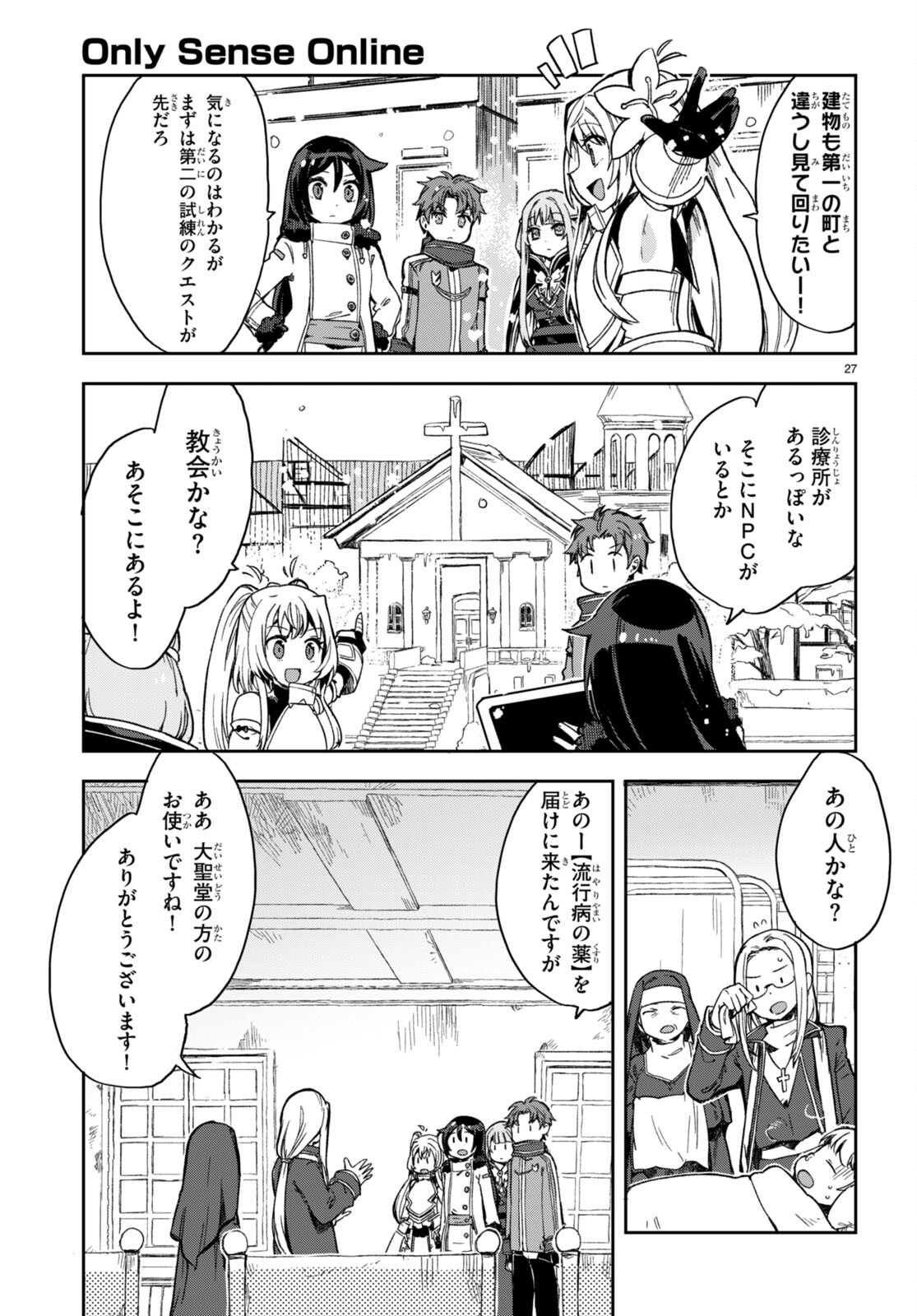 オンリーセンス・オンライン - 第96話 - Page 27