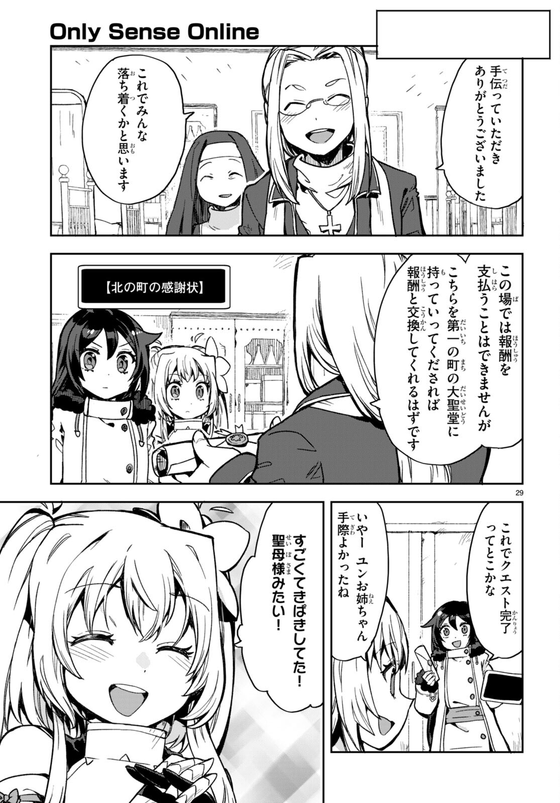 オンリーセンス・オンライン - 第96話 - Page 29