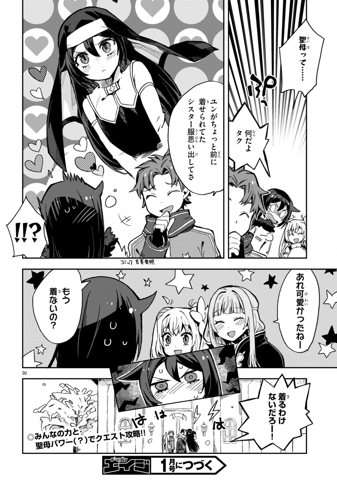 オンリーセンス・オンライン - 第96話 - Page 30