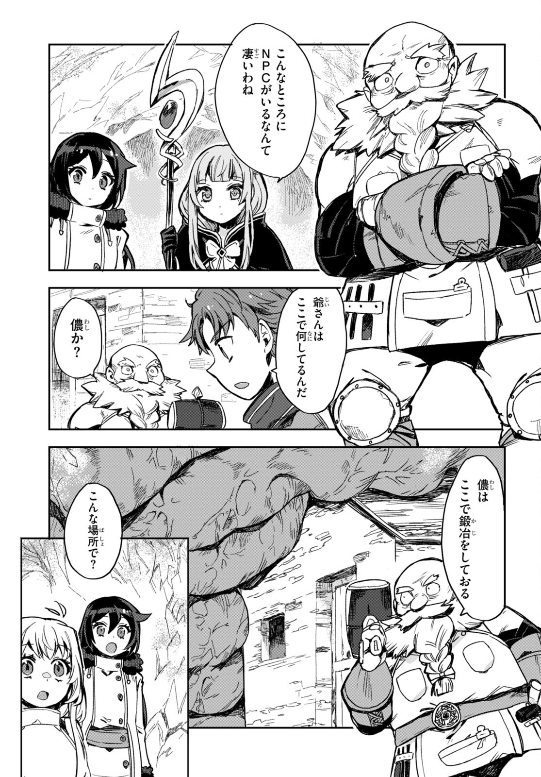 オンリーセンス・オンライン - 第95話 - Page 3