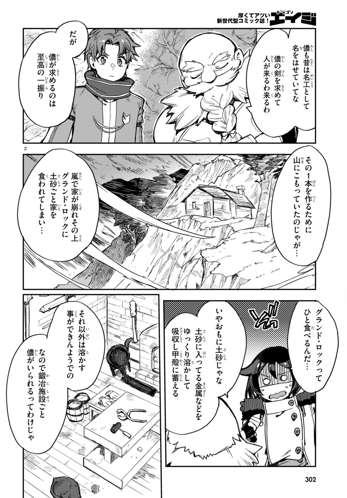 オンリーセンス・オンライン - 第95話 - Page 4