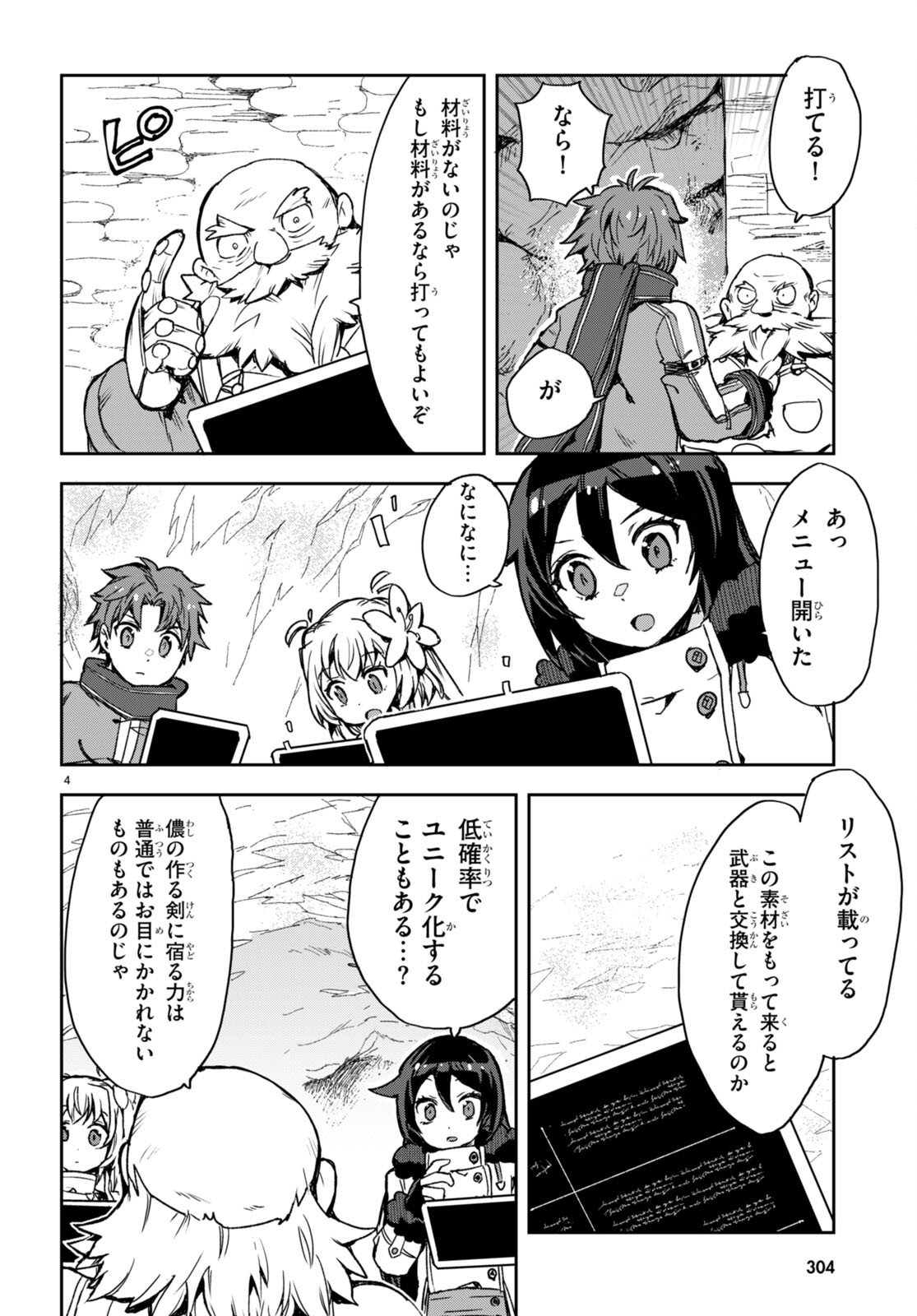 オンリーセンス・オンライン - 第95話 - Page 6