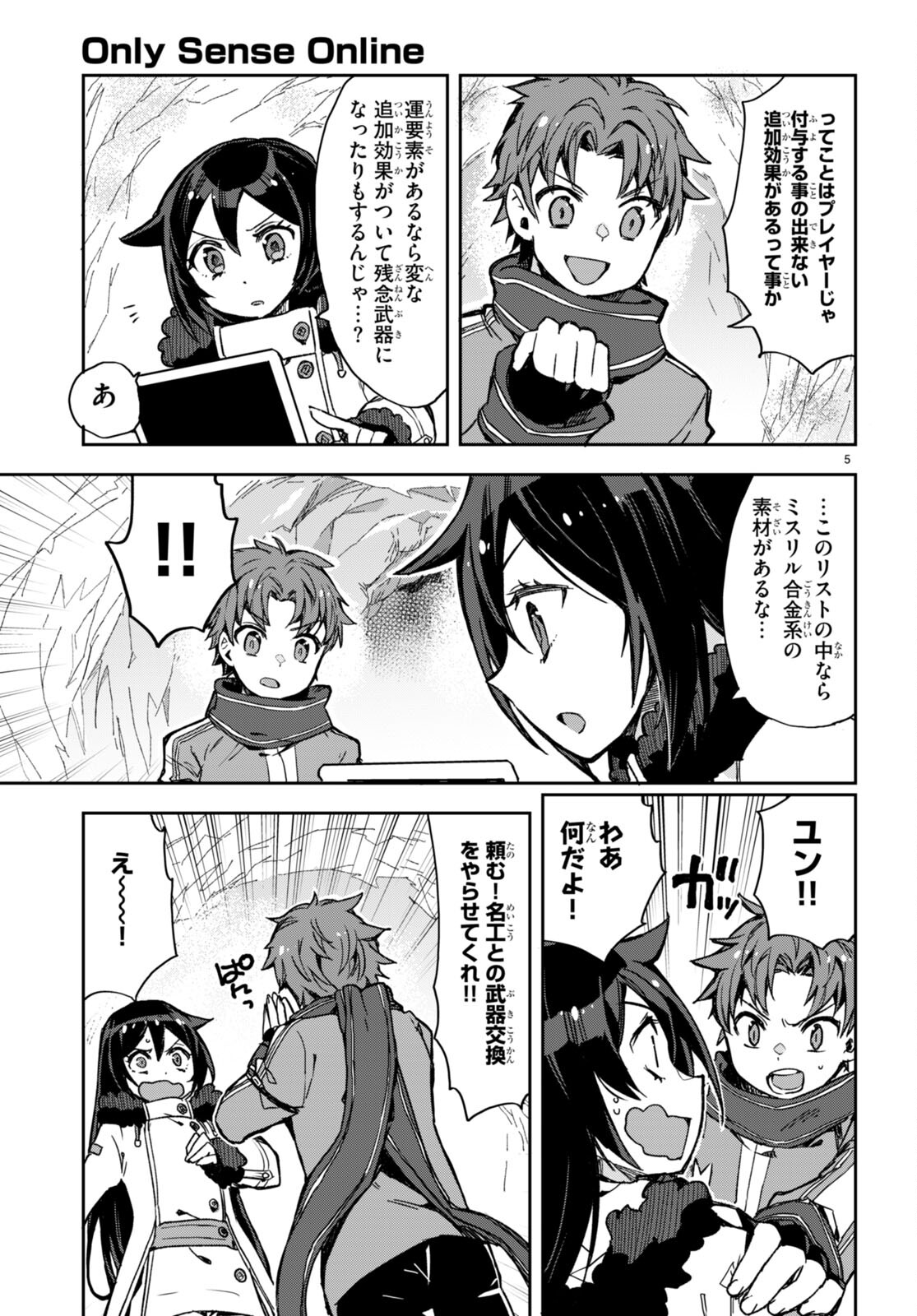 オンリーセンス・オンライン - 第95話 - Page 7