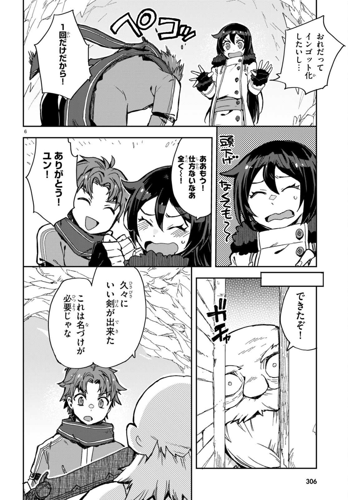 オンリーセンス・オンライン - 第95話 - Page 8