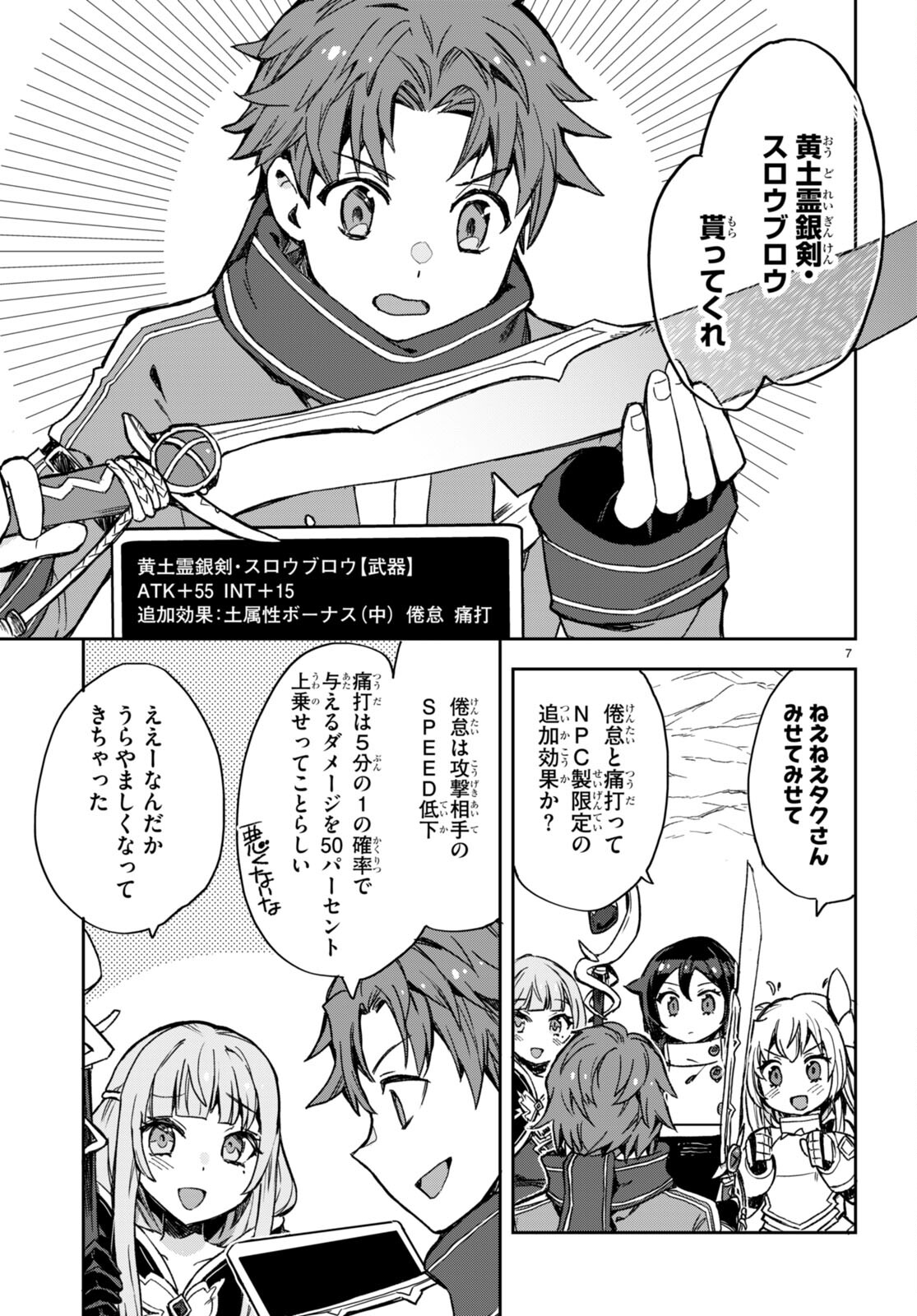 オンリーセンス・オンライン - 第95話 - Page 9