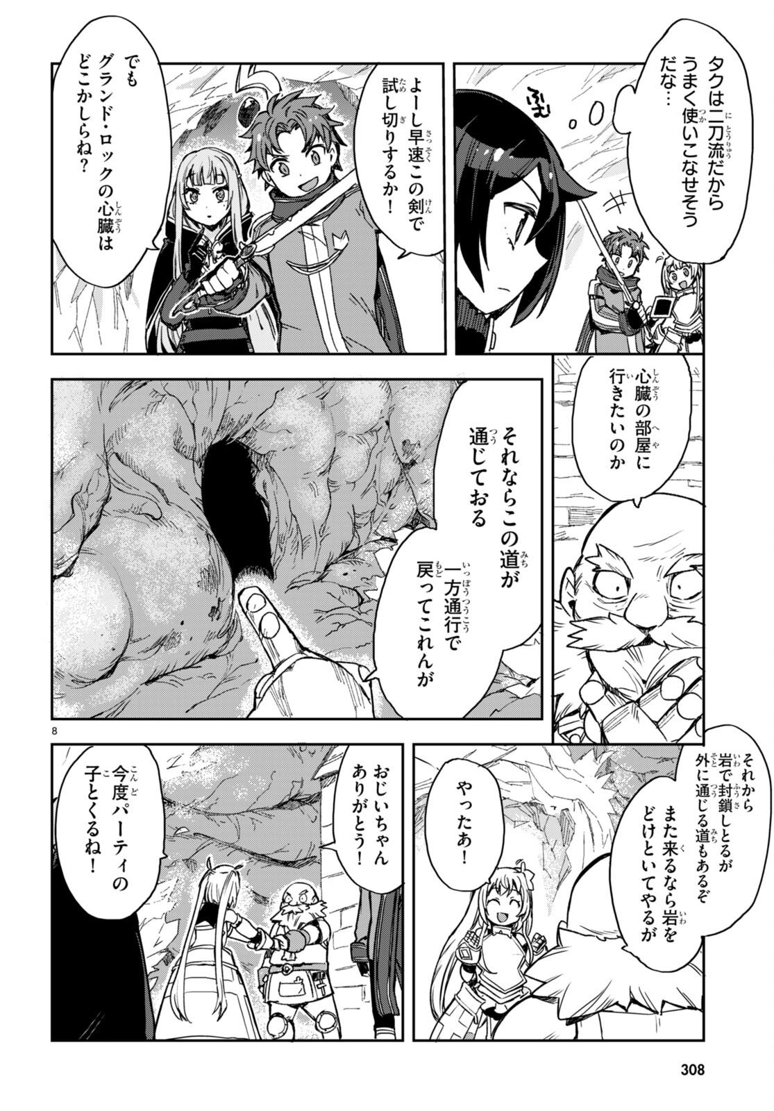 オンリーセンス・オンライン - 第95話 - Page 10