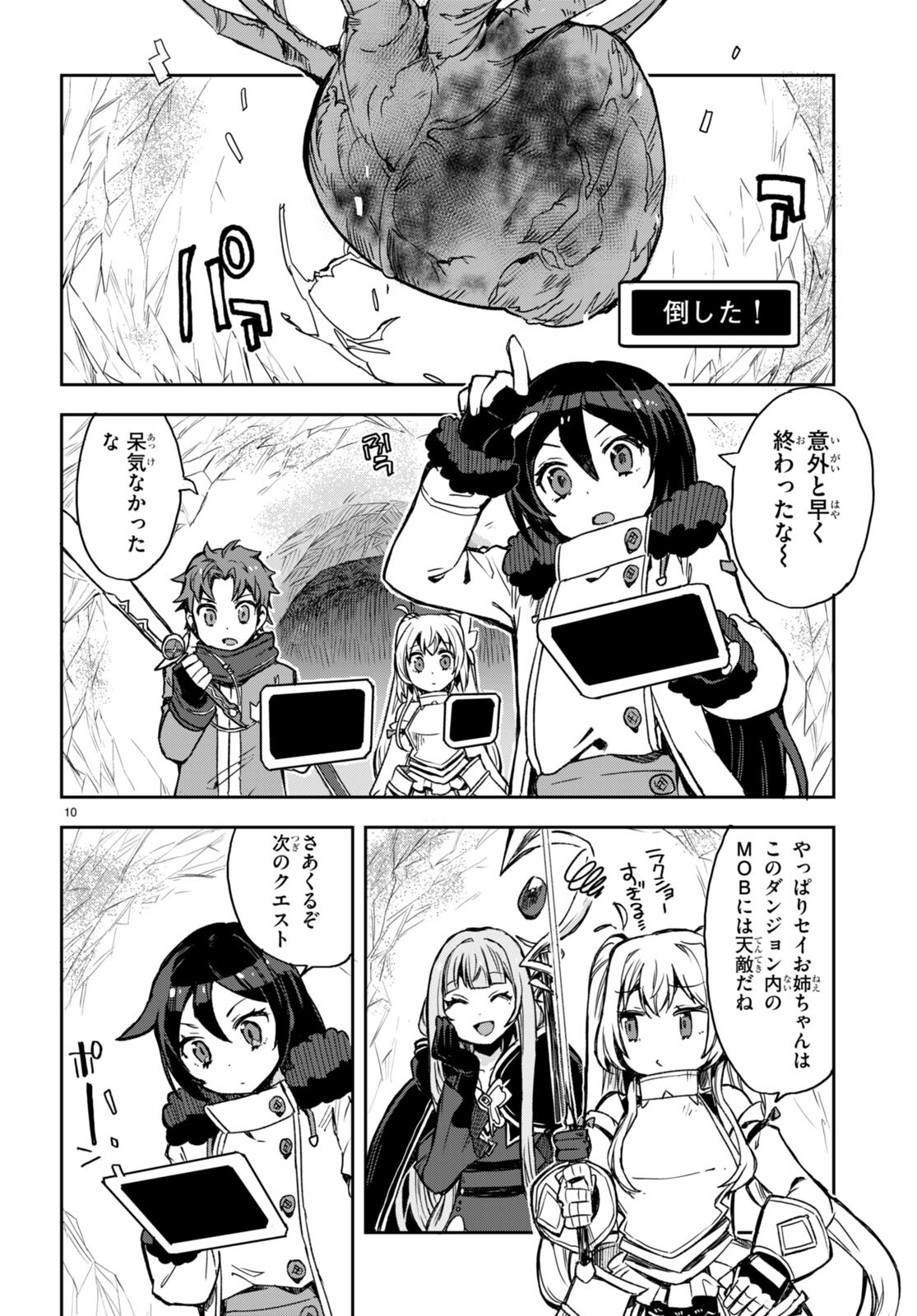 オンリーセンス・オンライン - 第95話 - Page 12