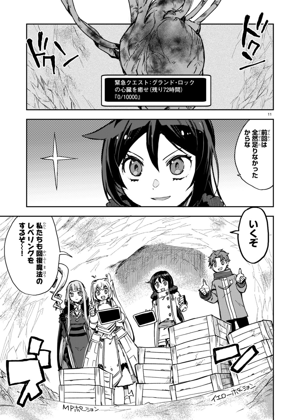 オンリーセンス・オンライン - 第95話 - Page 13