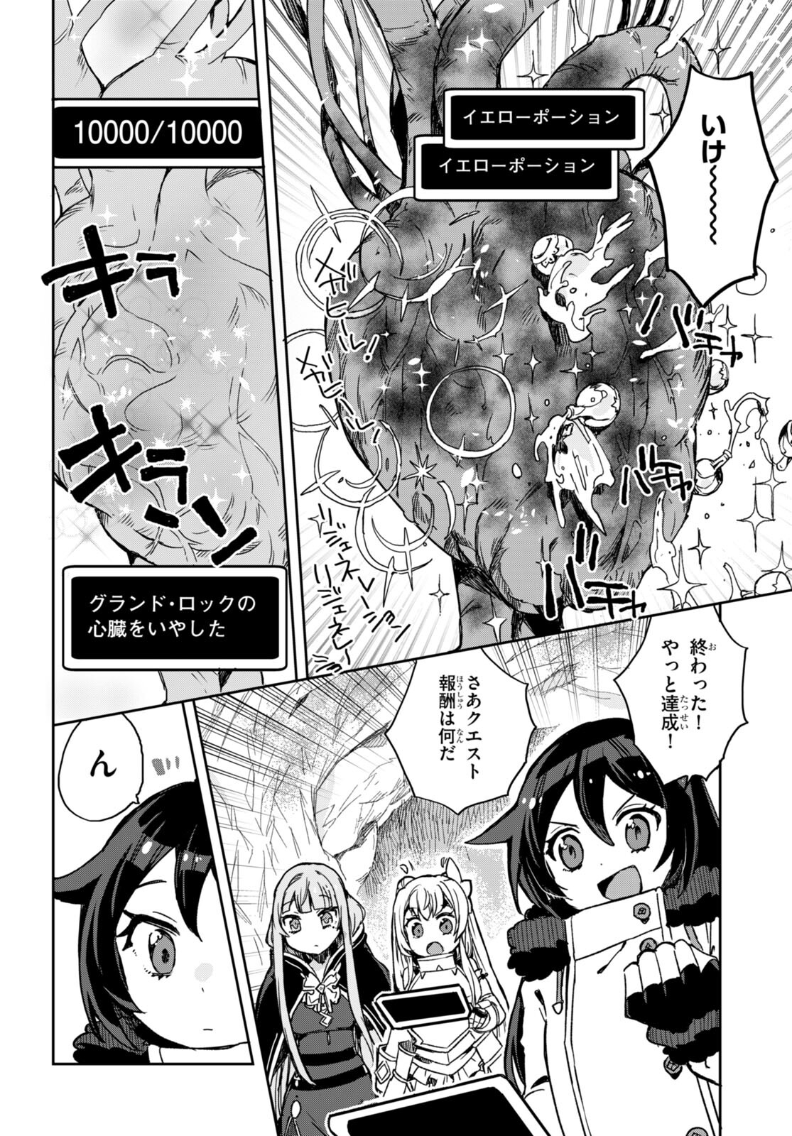 オンリーセンス・オンライン - 第95話 - Page 14