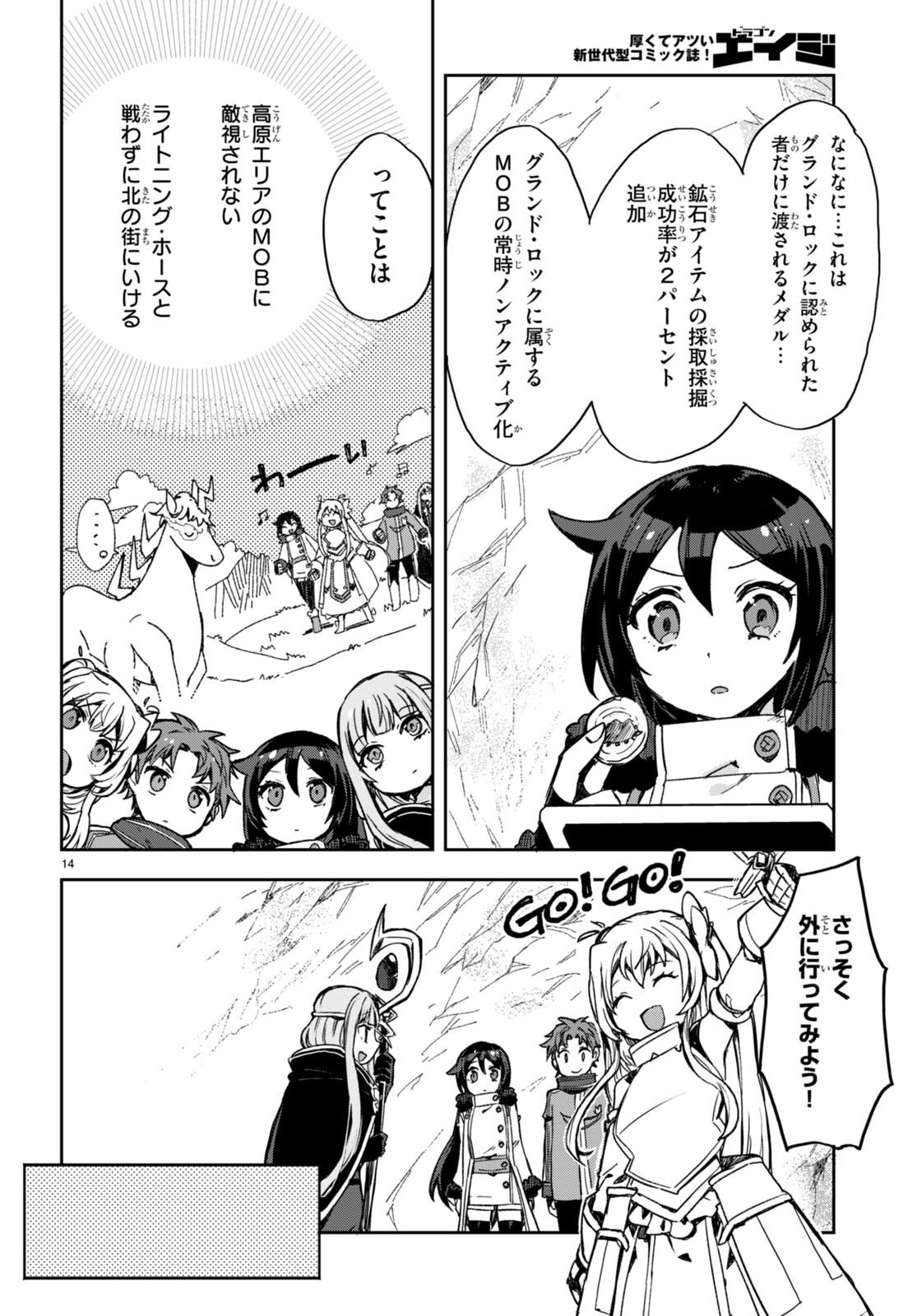 オンリーセンス・オンライン - 第95話 - Page 16