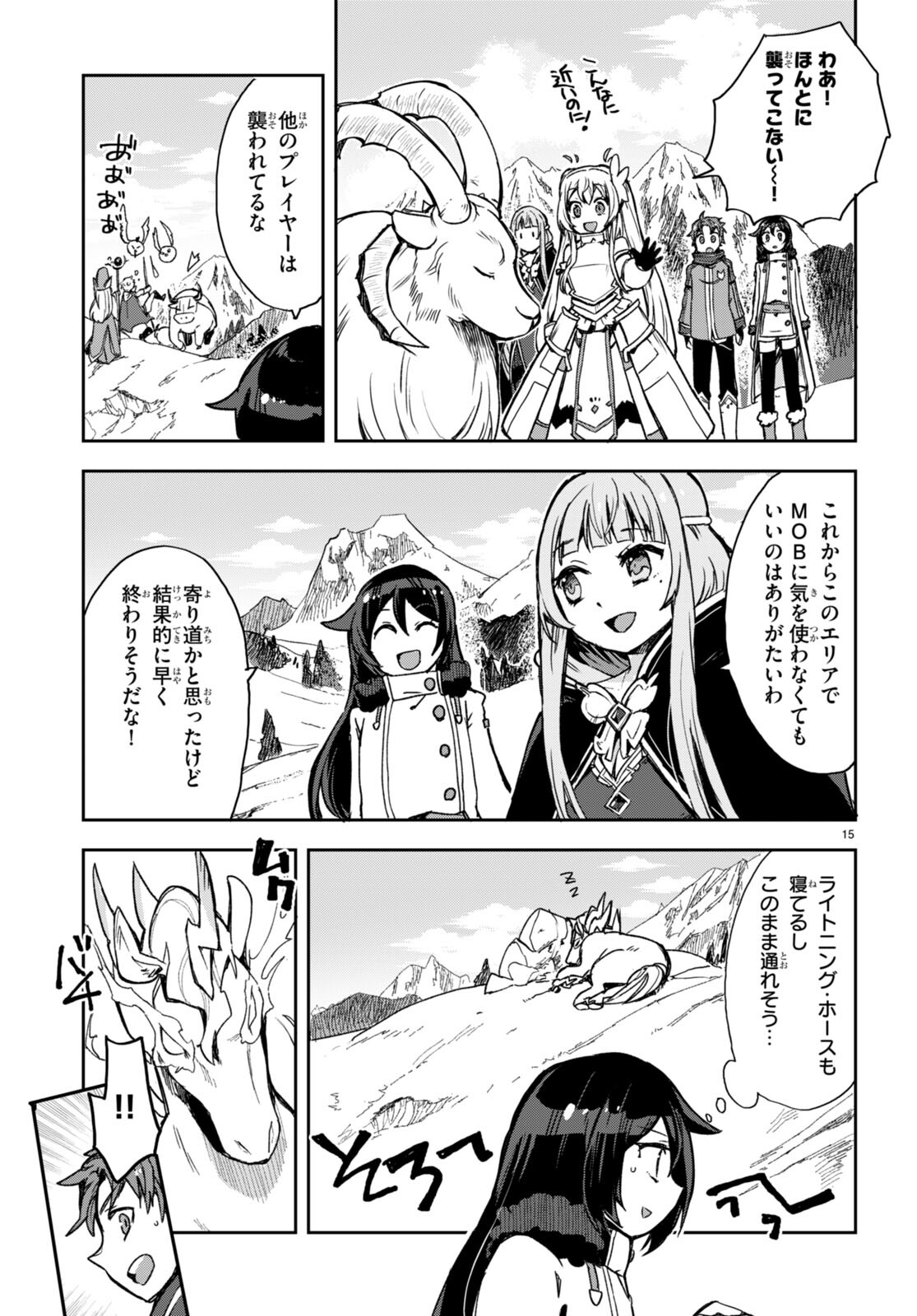 オンリーセンス・オンライン - 第95話 - Page 17