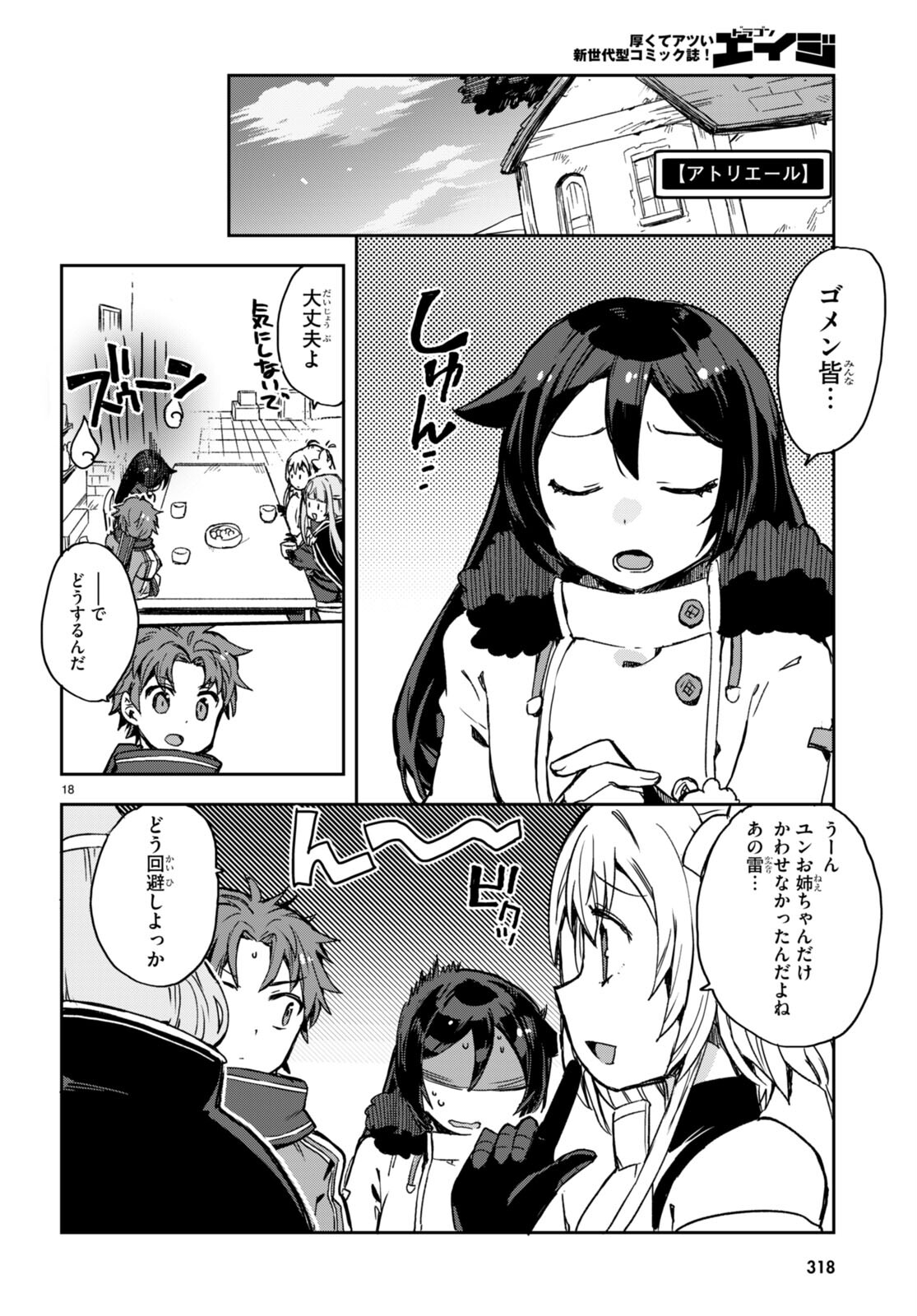 オンリーセンス・オンライン - 第95話 - Page 20