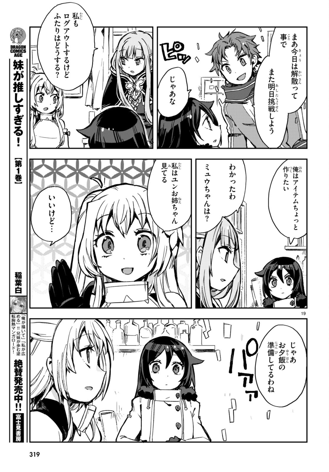 オンリーセンス・オンライン - 第95話 - Page 21