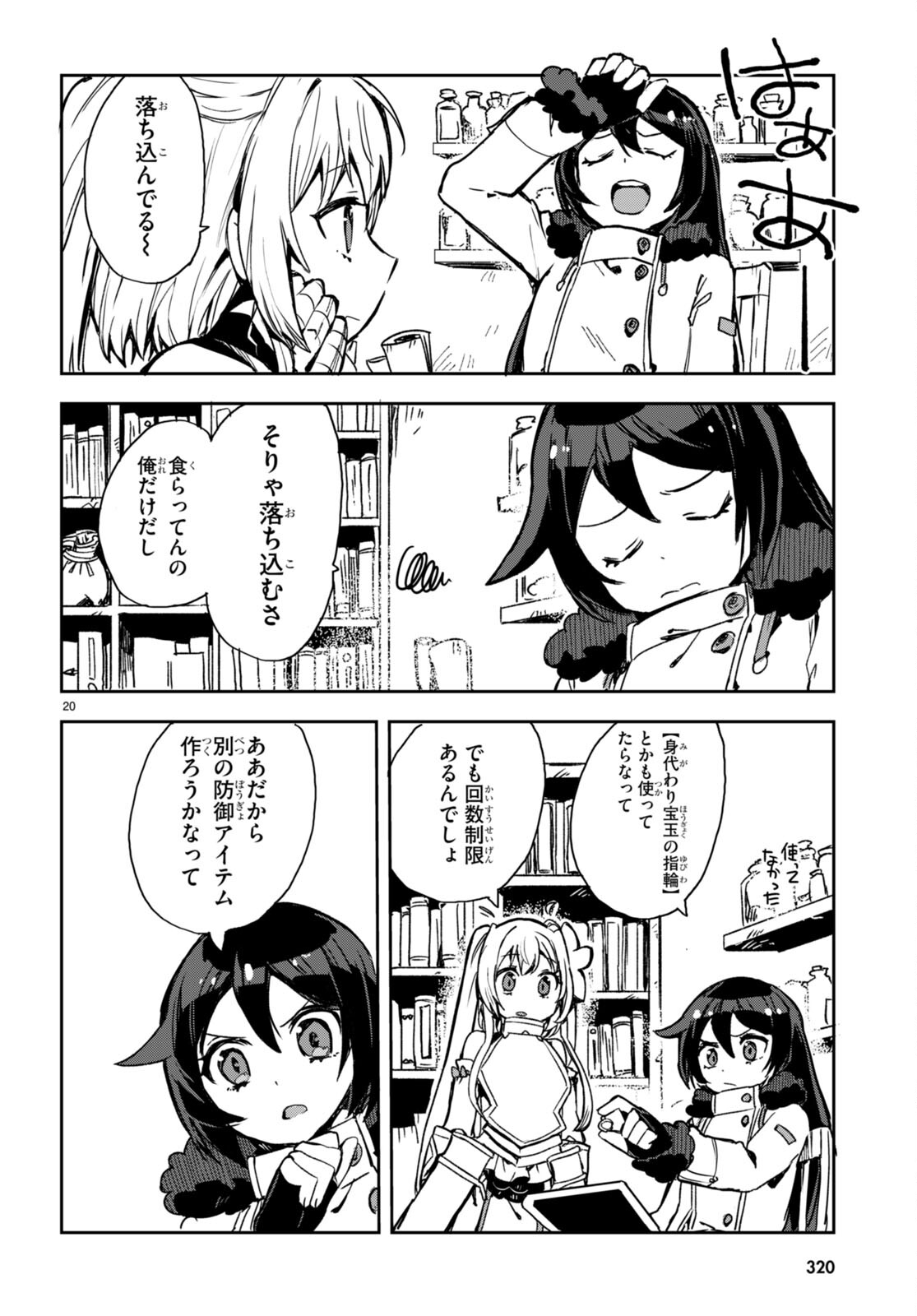 オンリーセンス・オンライン - 第95話 - Page 22