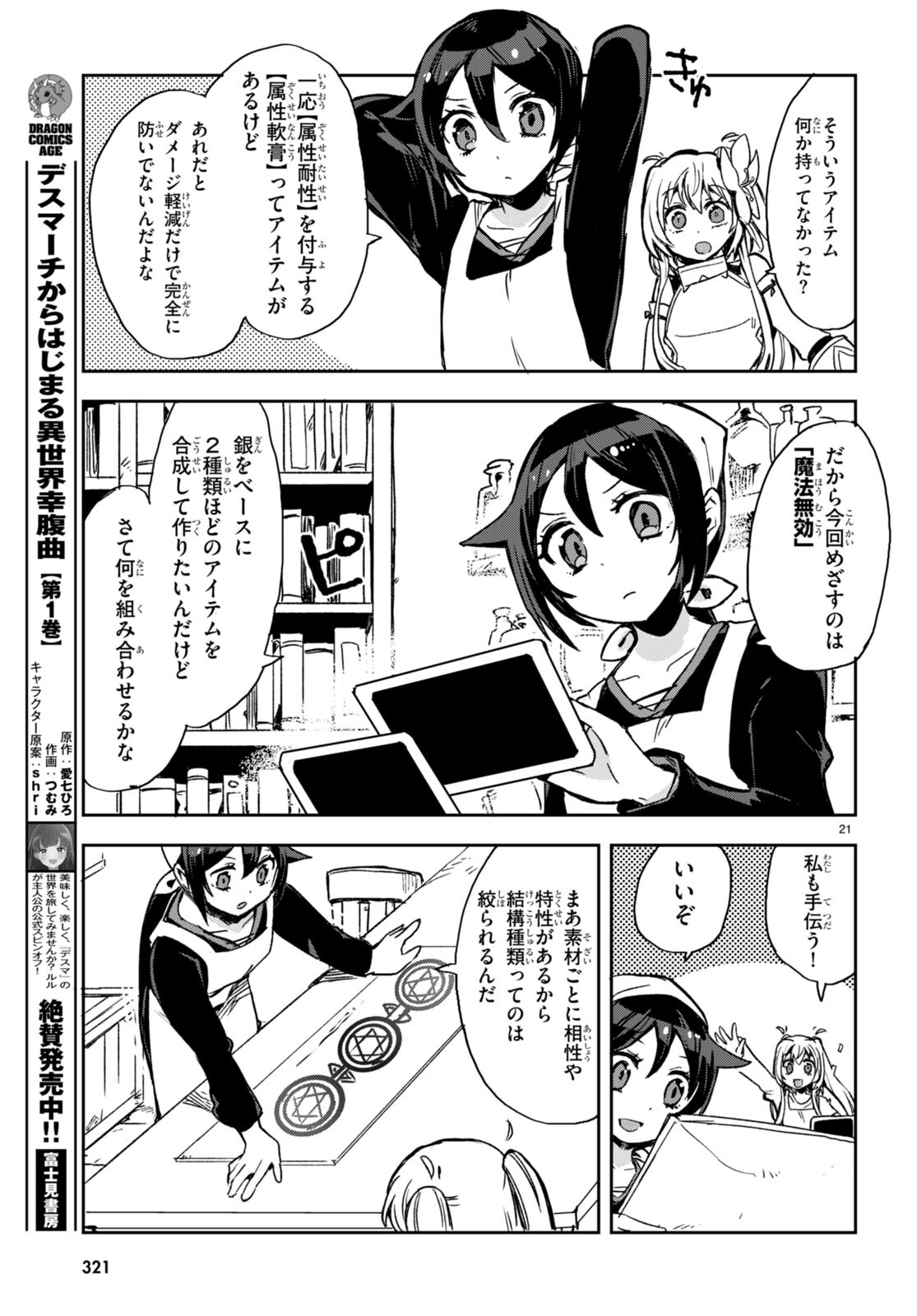 オンリーセンス・オンライン - 第95話 - Page 23