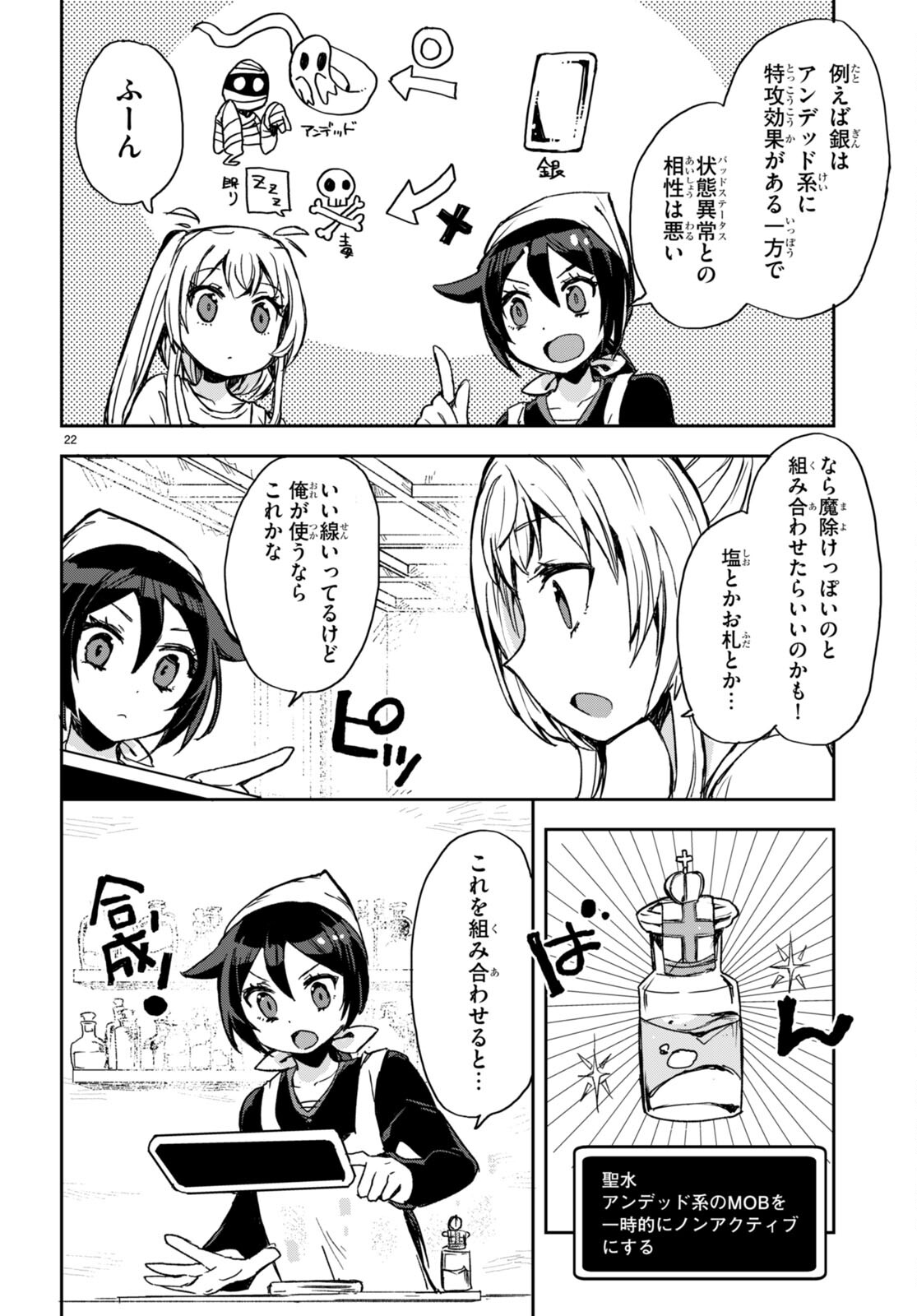 オンリーセンス・オンライン - 第95話 - Page 24