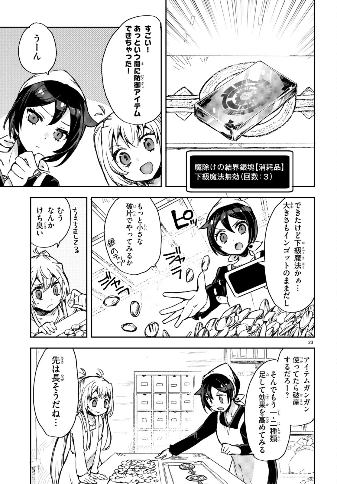 オンリーセンス・オンライン - 第95話 - Page 25