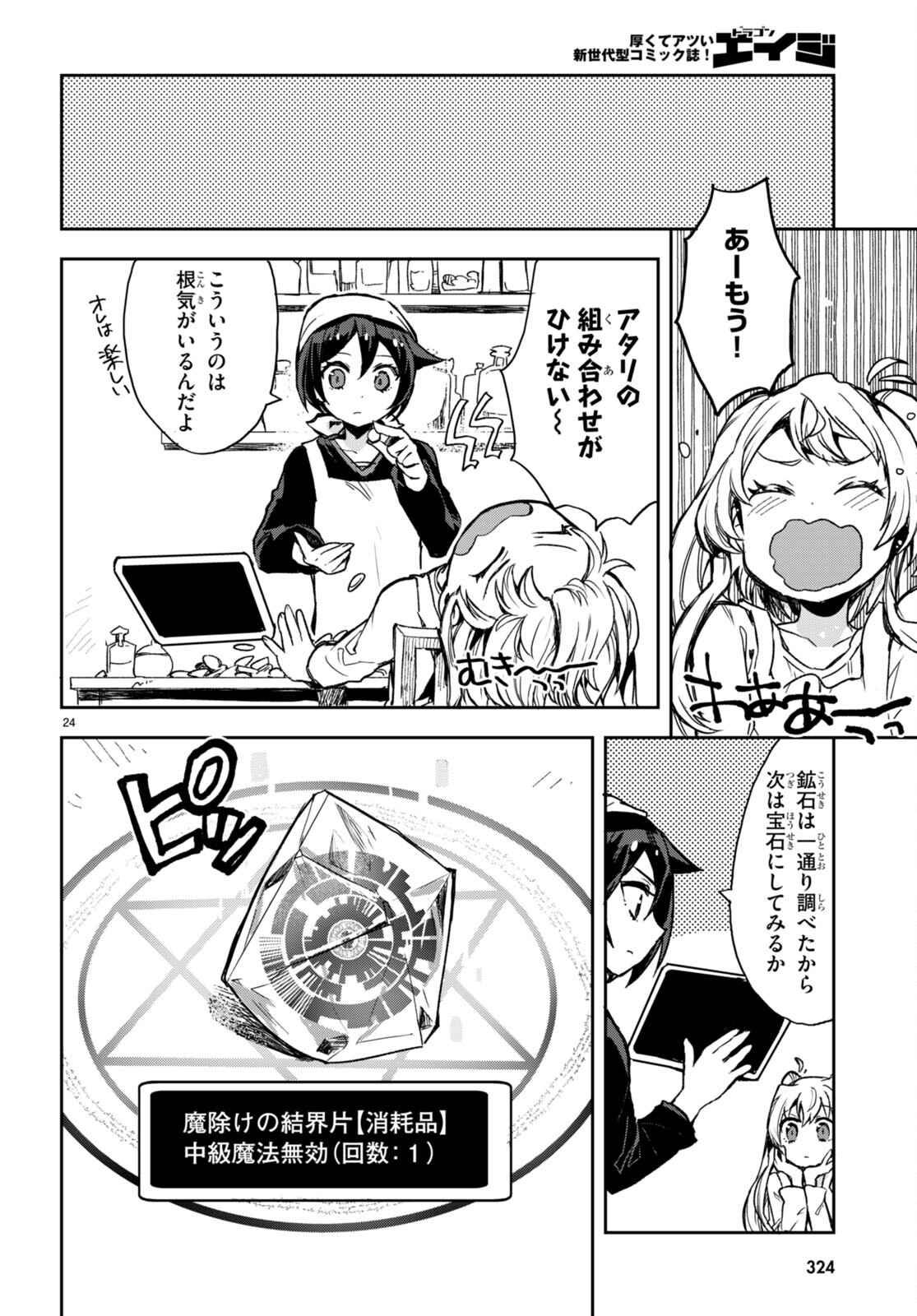 オンリーセンス・オンライン - 第95話 - Page 26