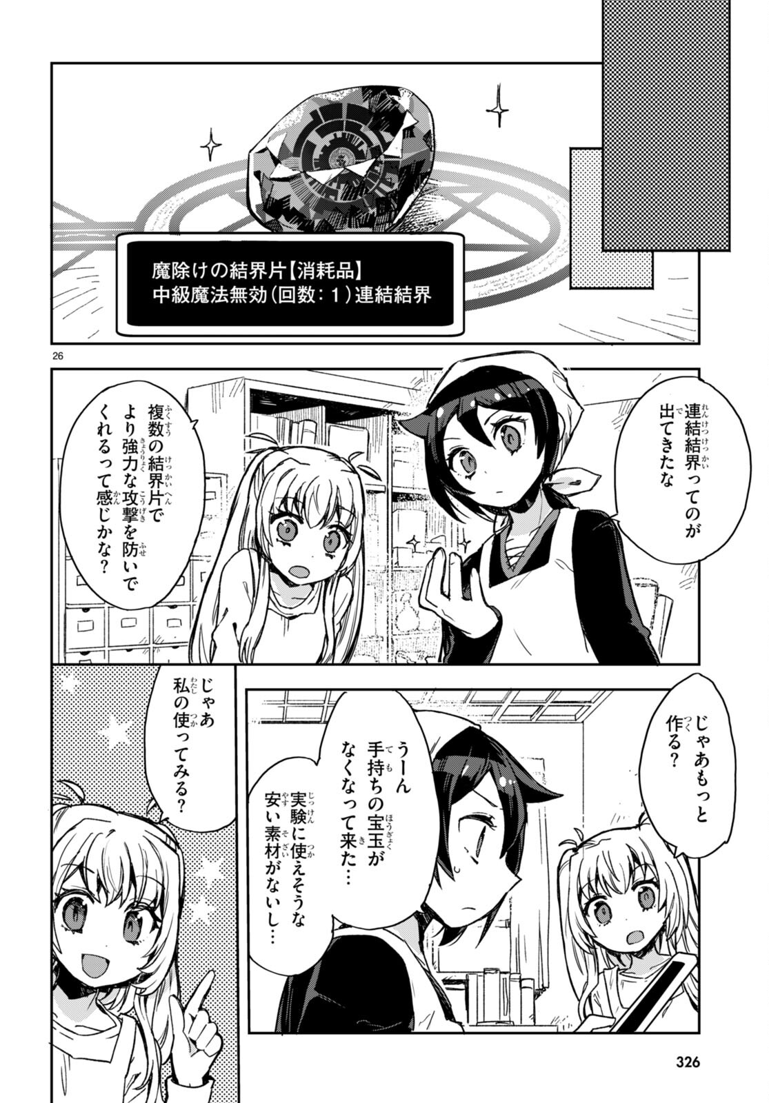 オンリーセンス・オンライン - 第95話 - Page 28