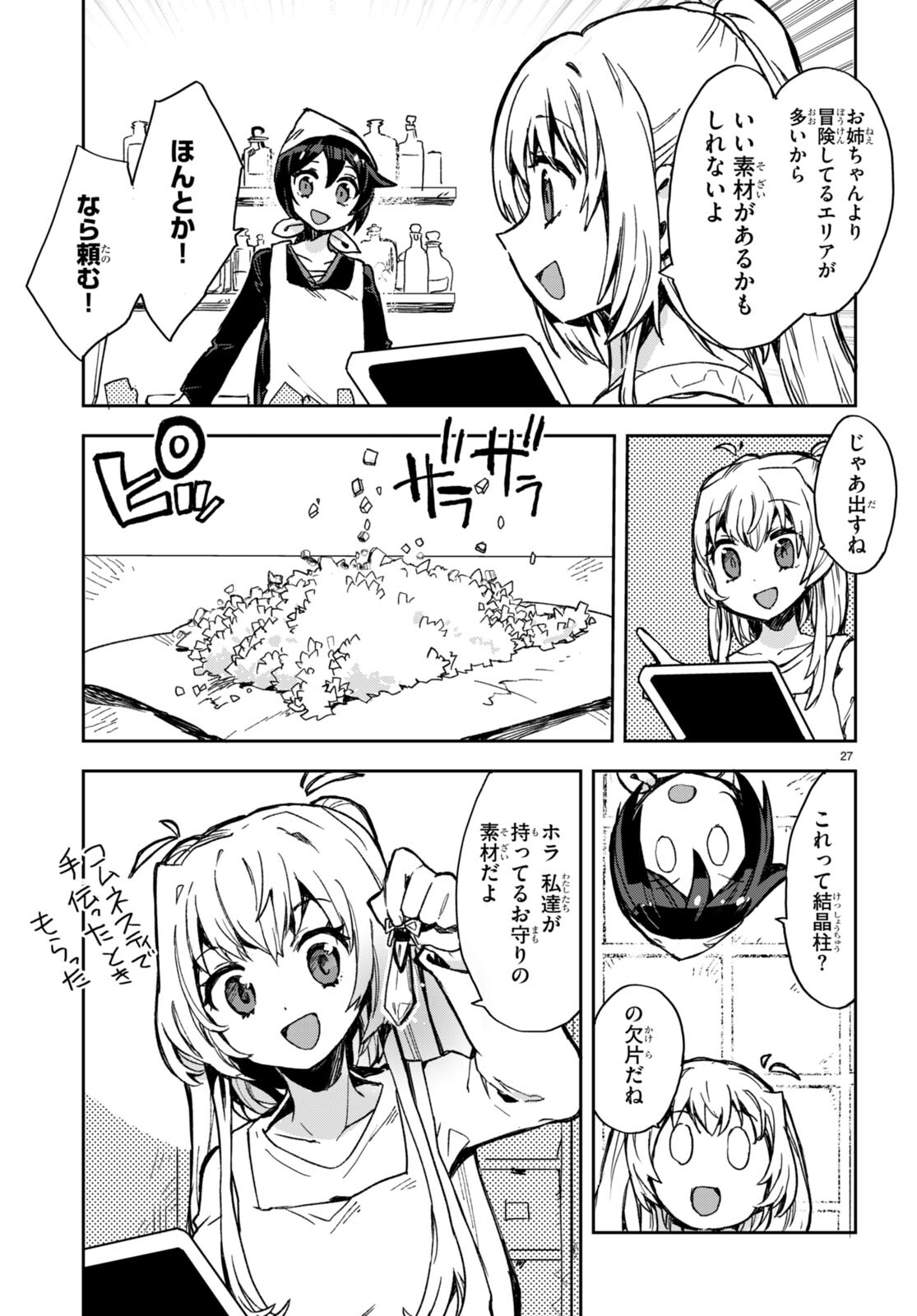 オンリーセンス・オンライン - 第95話 - Page 29