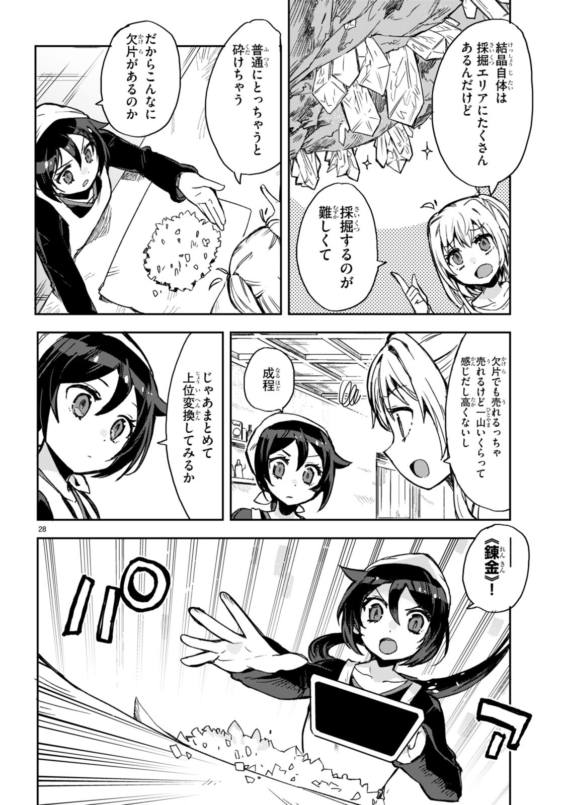 オンリーセンス・オンライン - 第95話 - Page 30