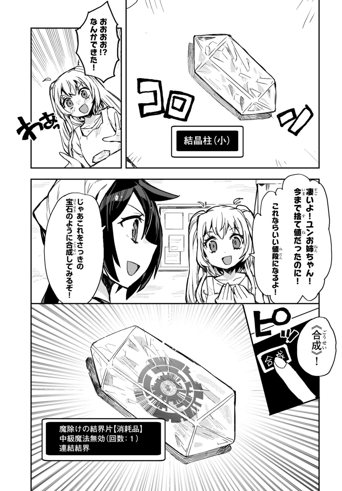 オンリーセンス・オンライン - 第95話 - Page 31