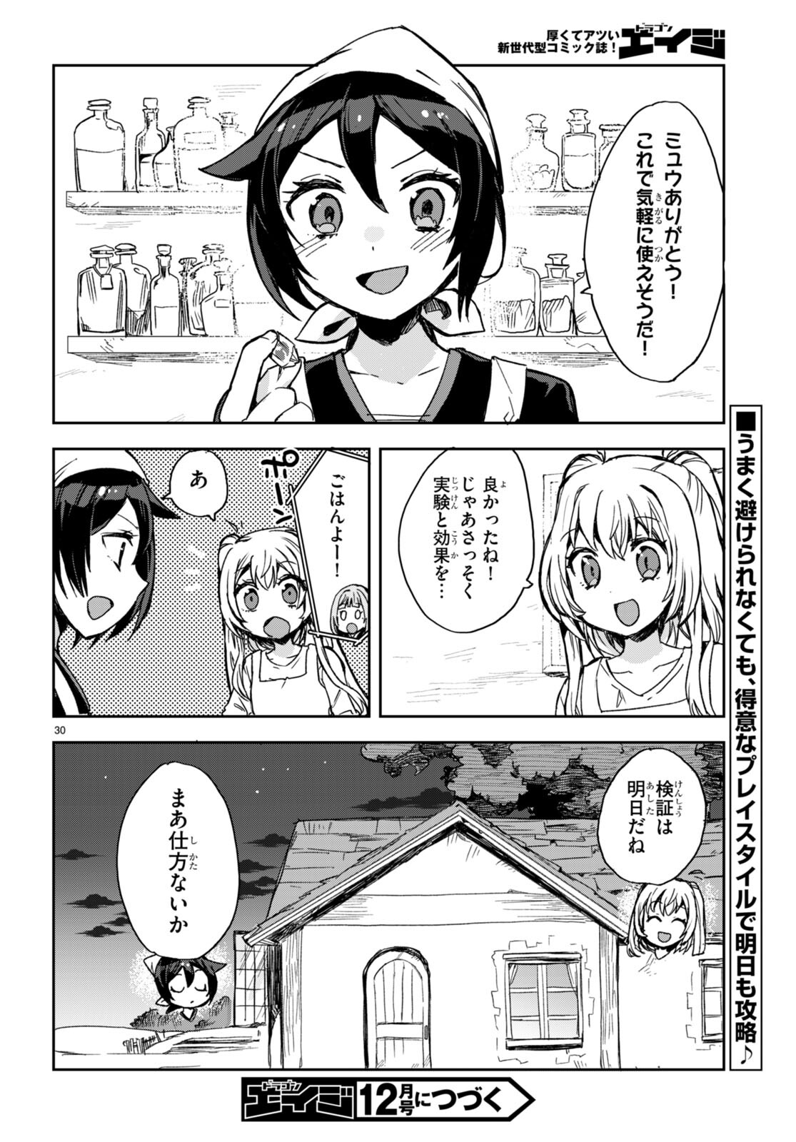 オンリーセンス・オンライン - 第95話 - Page 32