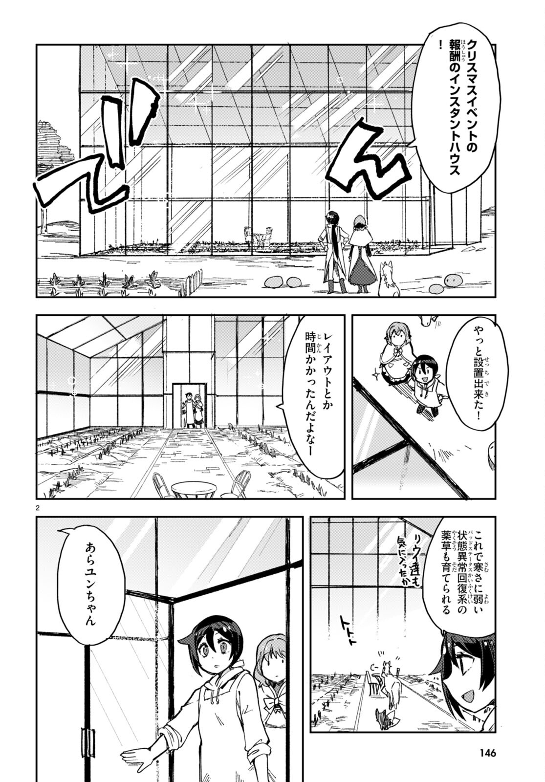 オンリーセンス・オンライン - 第94話 - Page 2