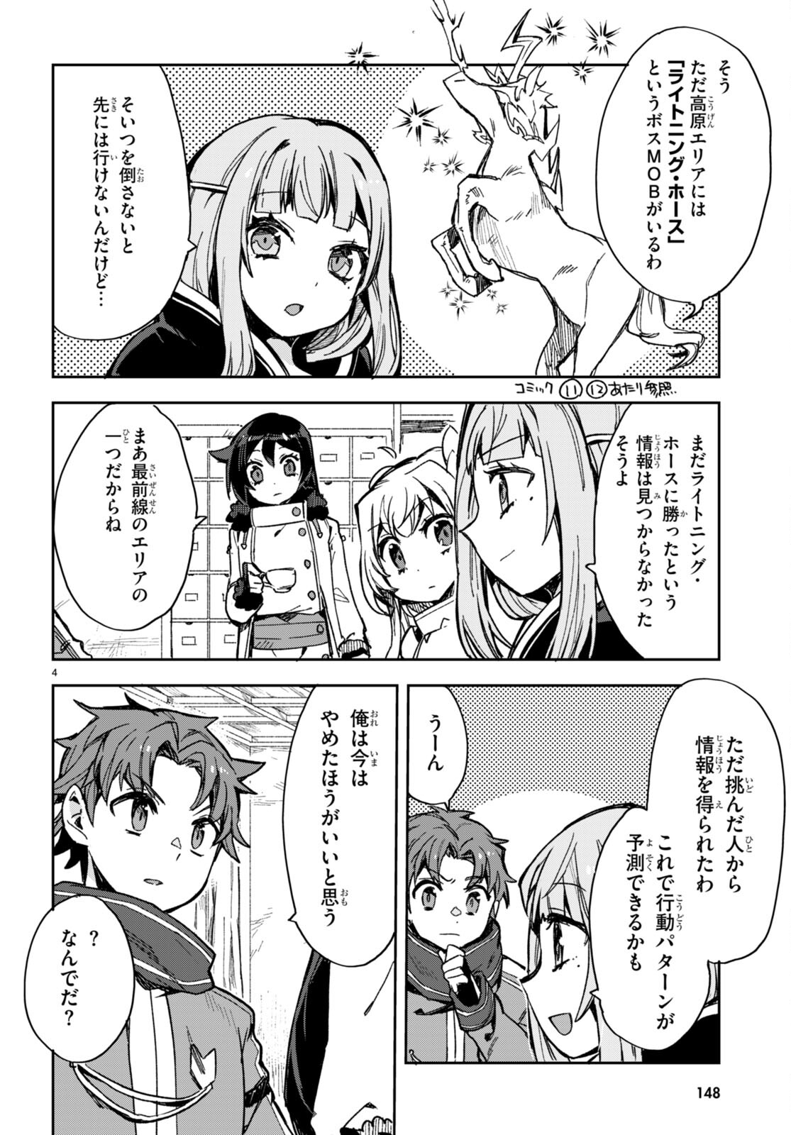 オンリーセンス・オンライン - 第94話 - Page 4