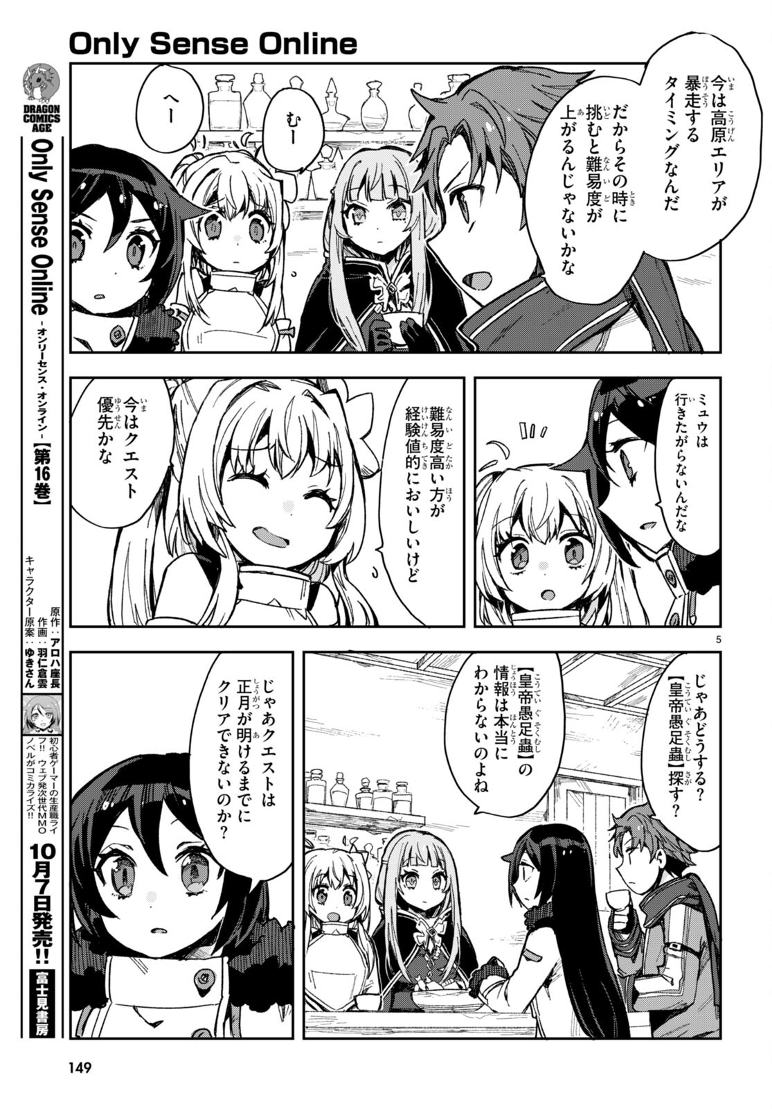 オンリーセンス・オンライン - 第94話 - Page 5