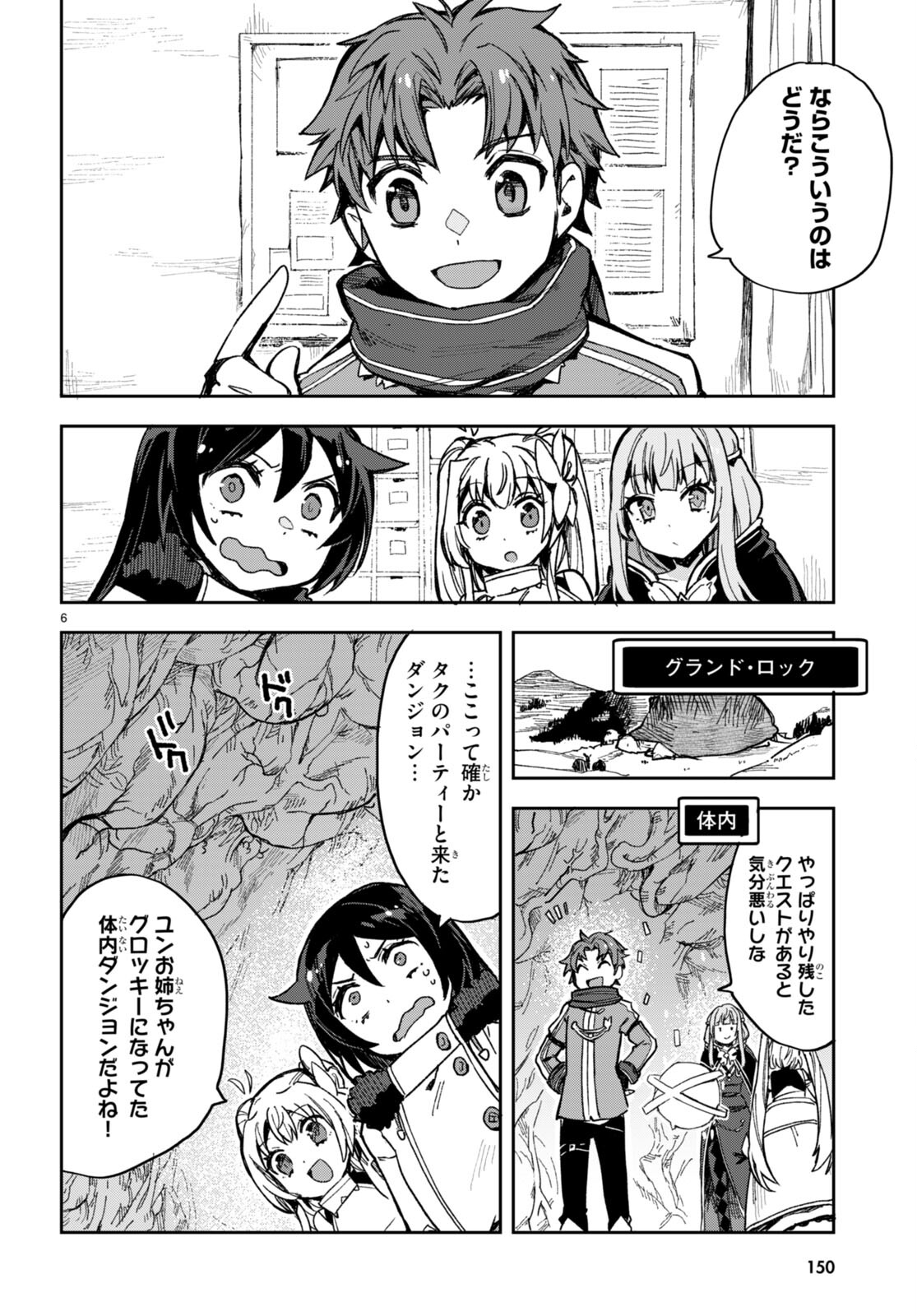 オンリーセンス・オンライン - 第94話 - Page 6